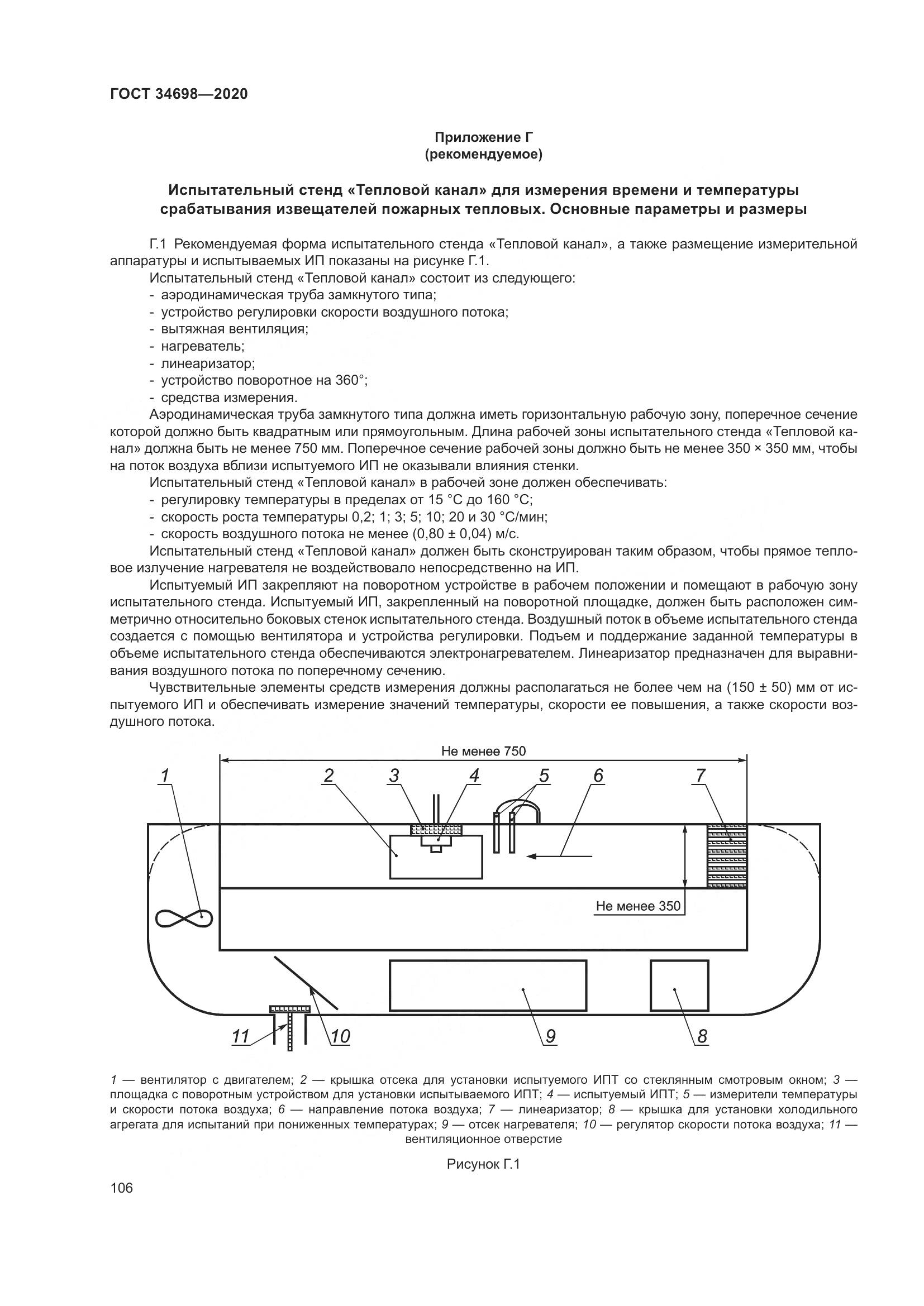 ГОСТ 34698-2020, страница 112