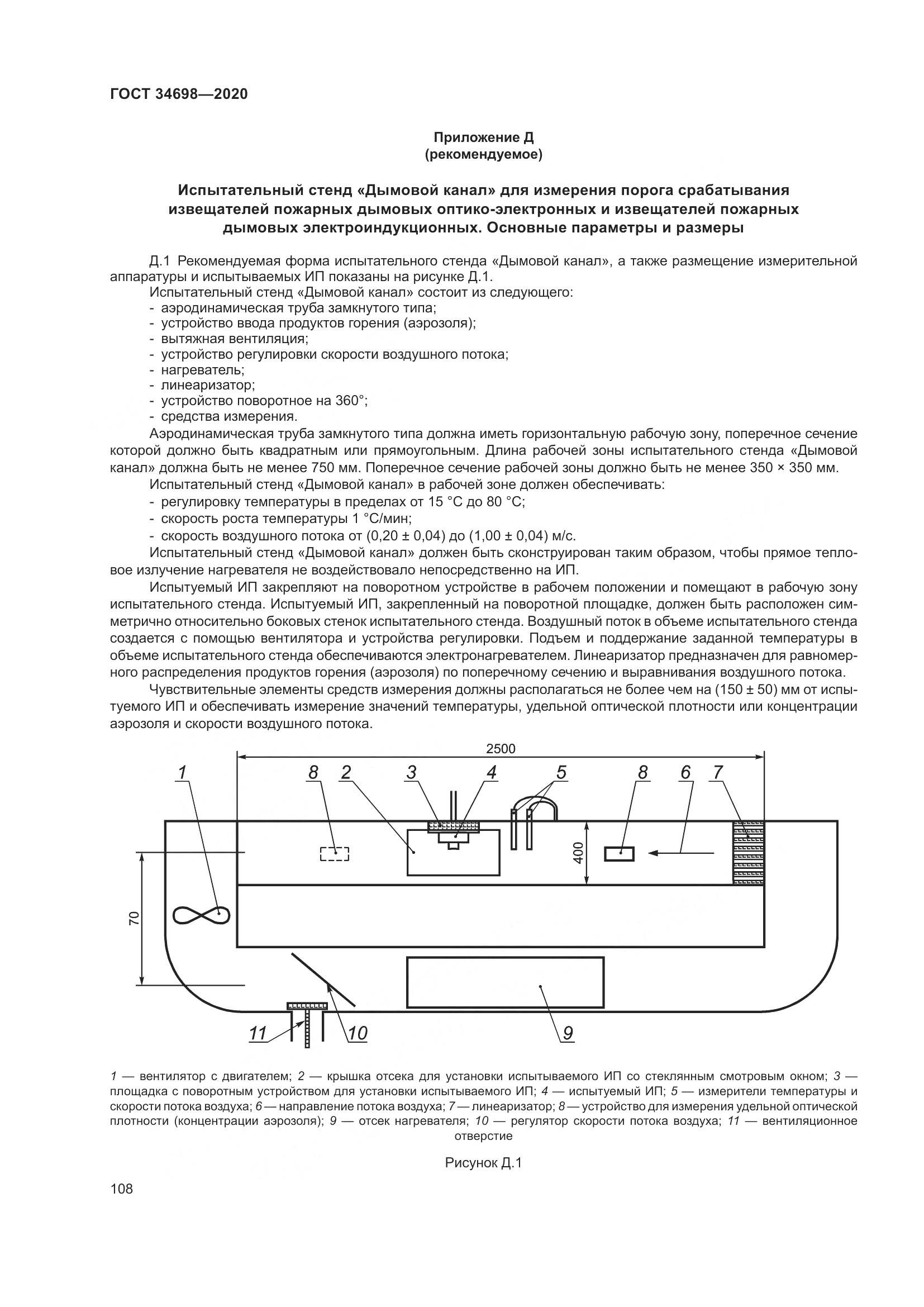 ГОСТ 34698-2020, страница 114