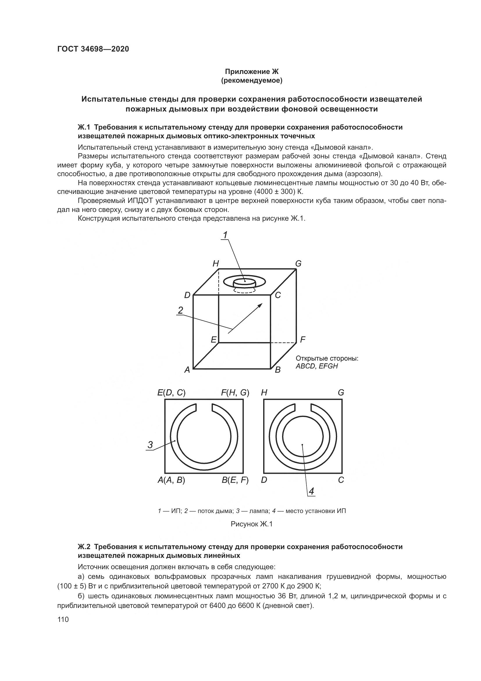 ГОСТ 34698-2020, страница 116