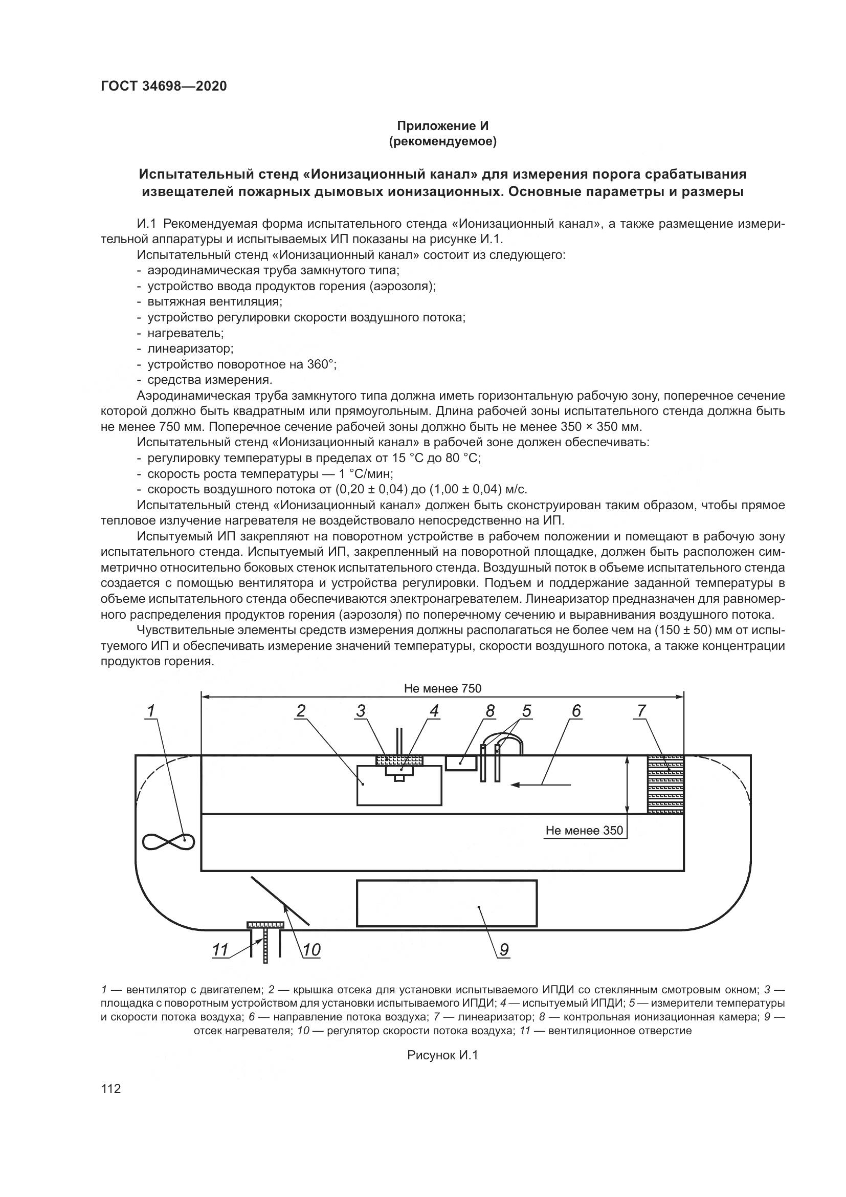 ГОСТ 34698-2020, страница 118