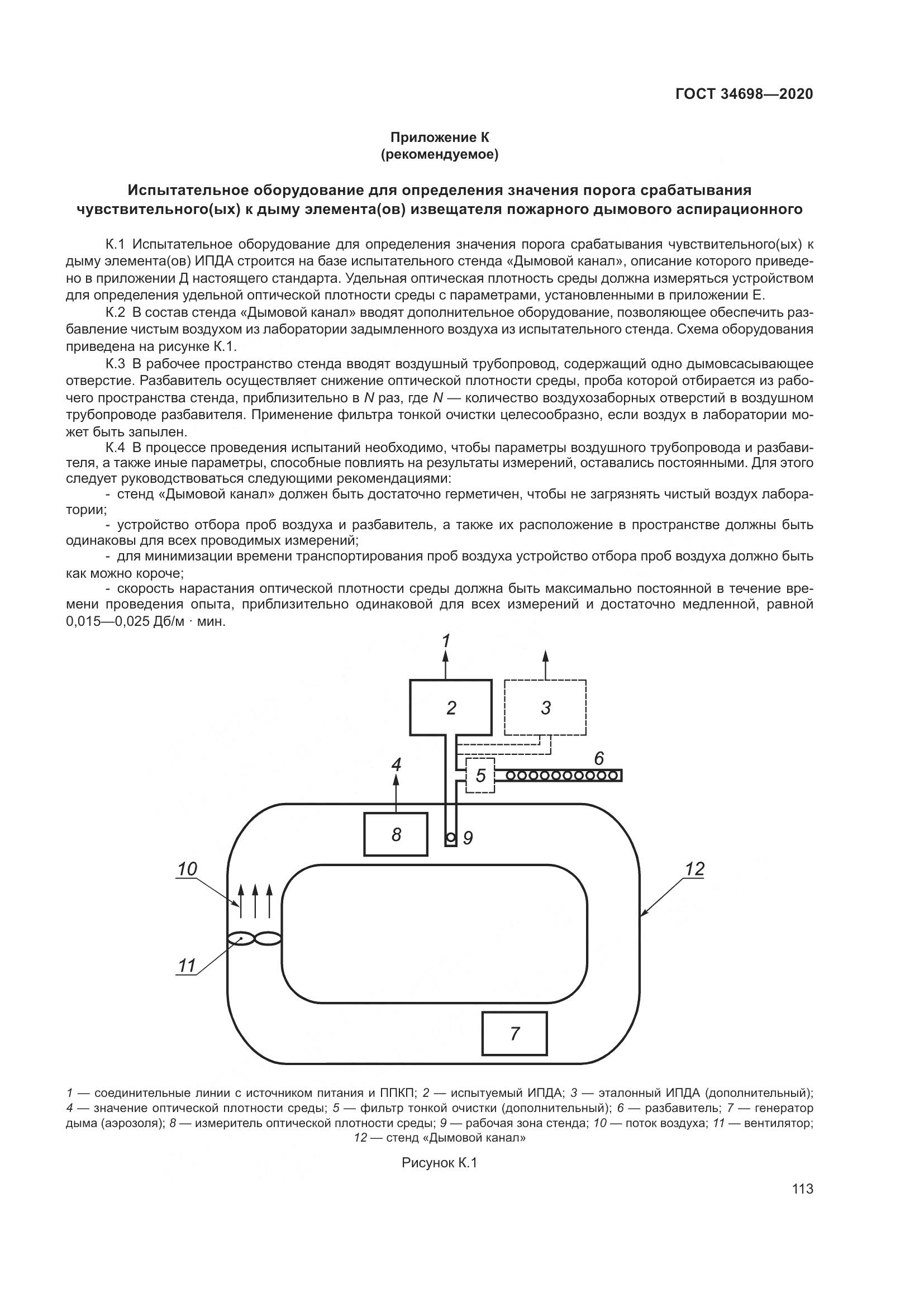 ГОСТ 34698-2020, страница 119
