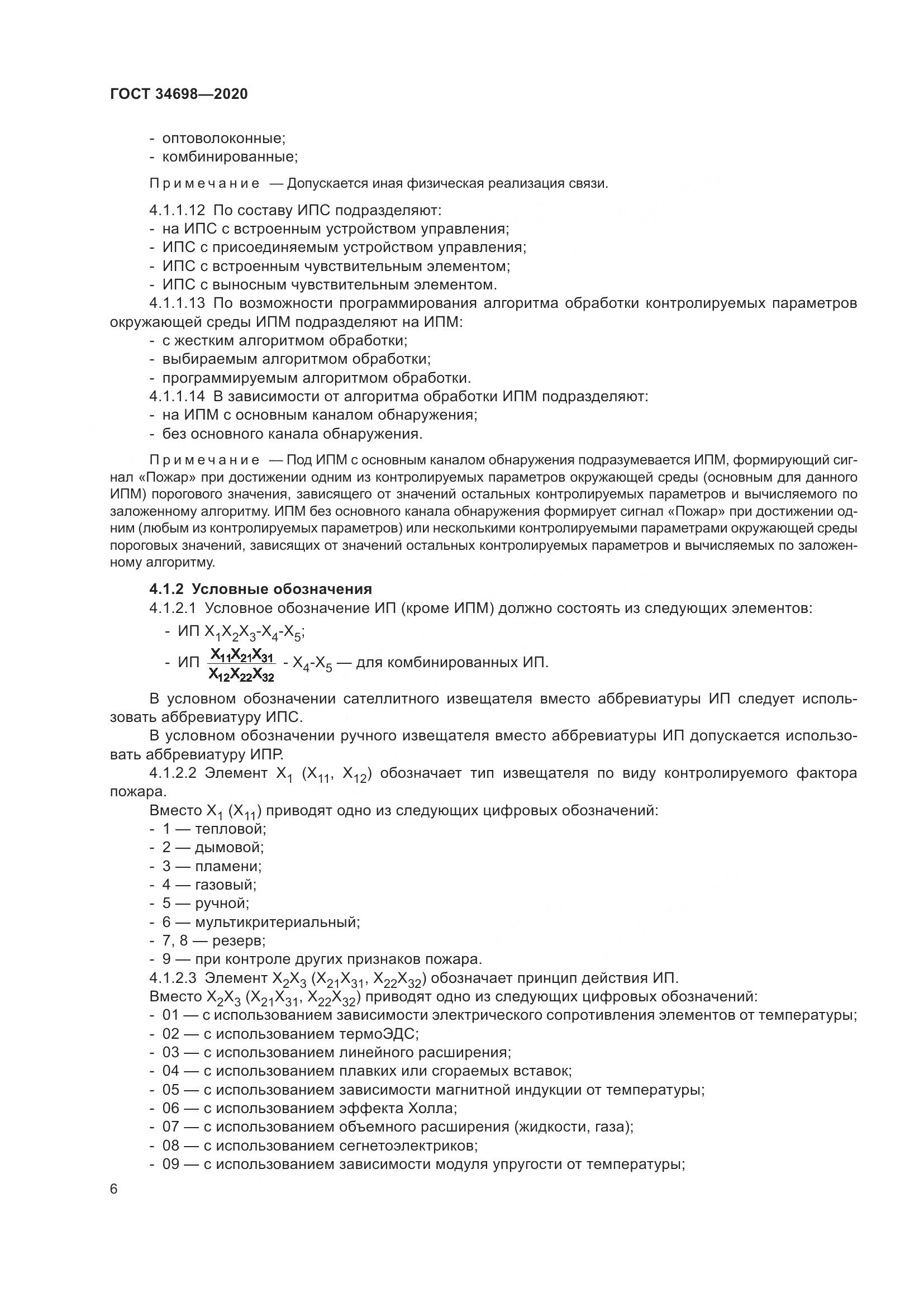 ГОСТ 34698-2020, страница 12
