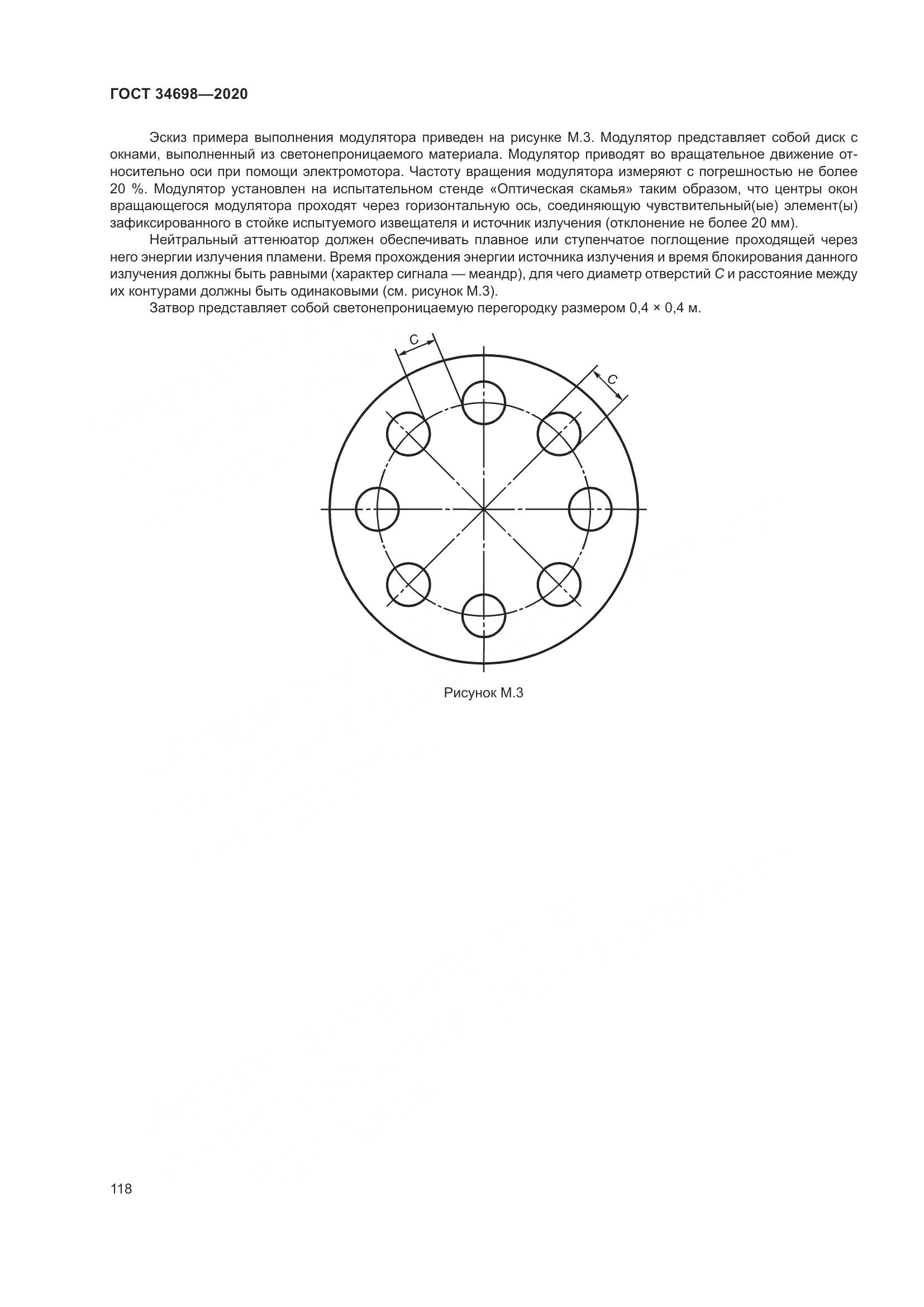 ГОСТ 34698-2020, страница 124