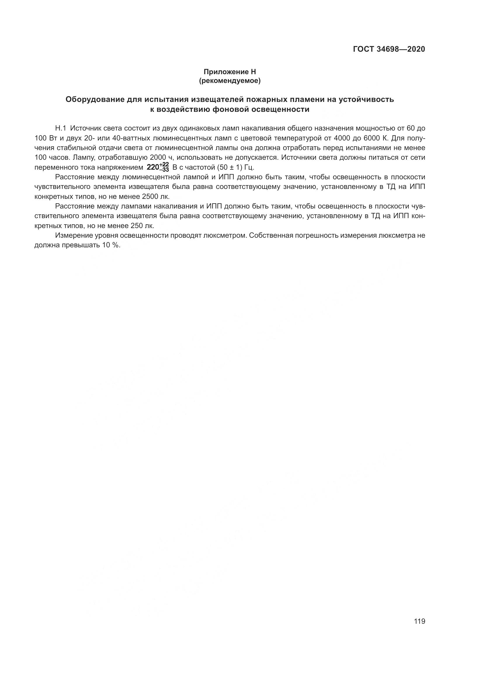 ГОСТ 34698-2020, страница 125