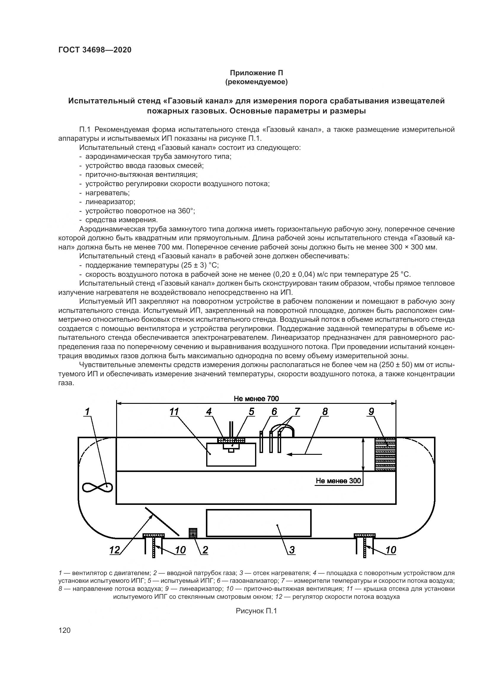 ГОСТ 34698-2020, страница 126
