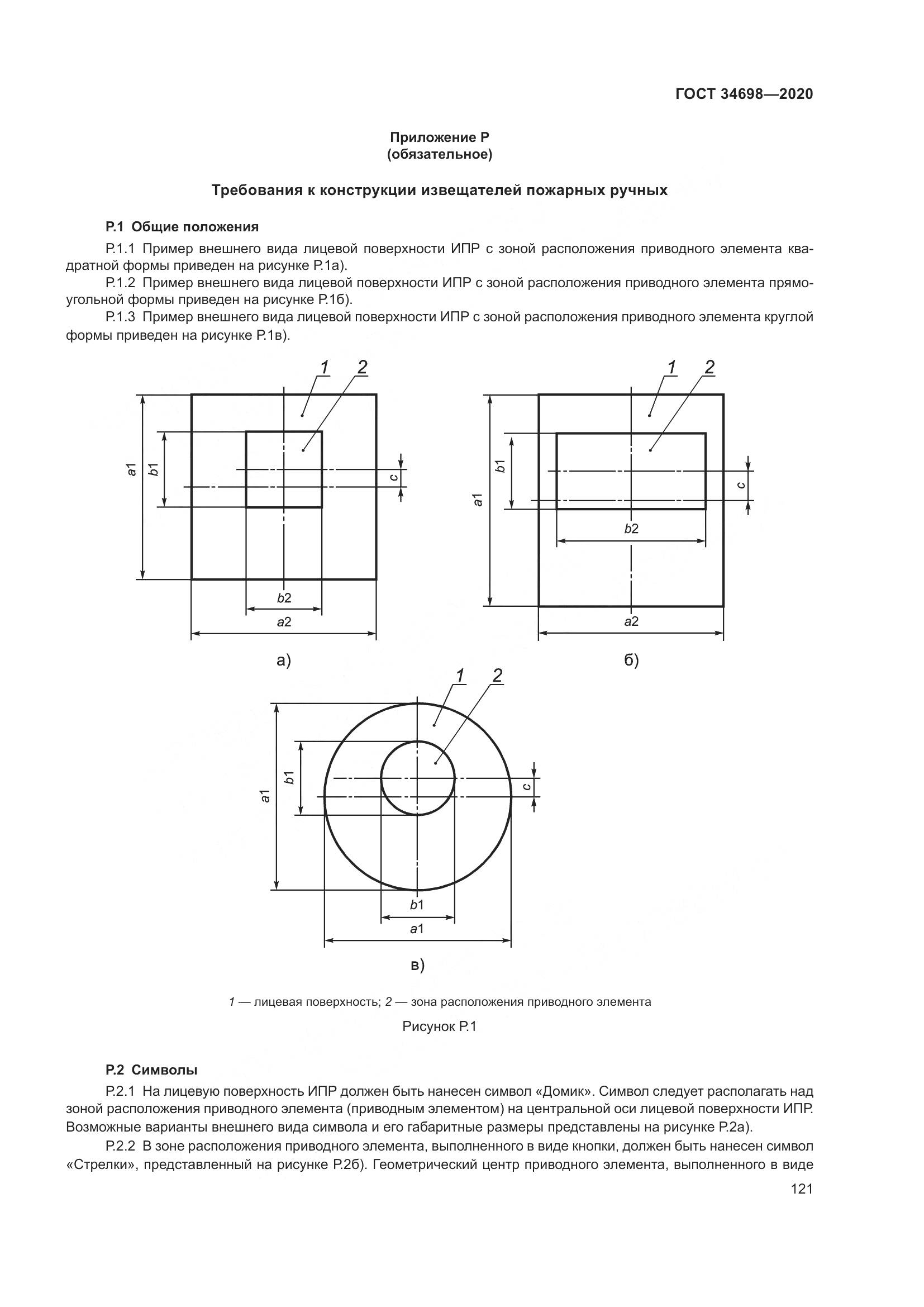 ГОСТ 34698-2020, страница 127
