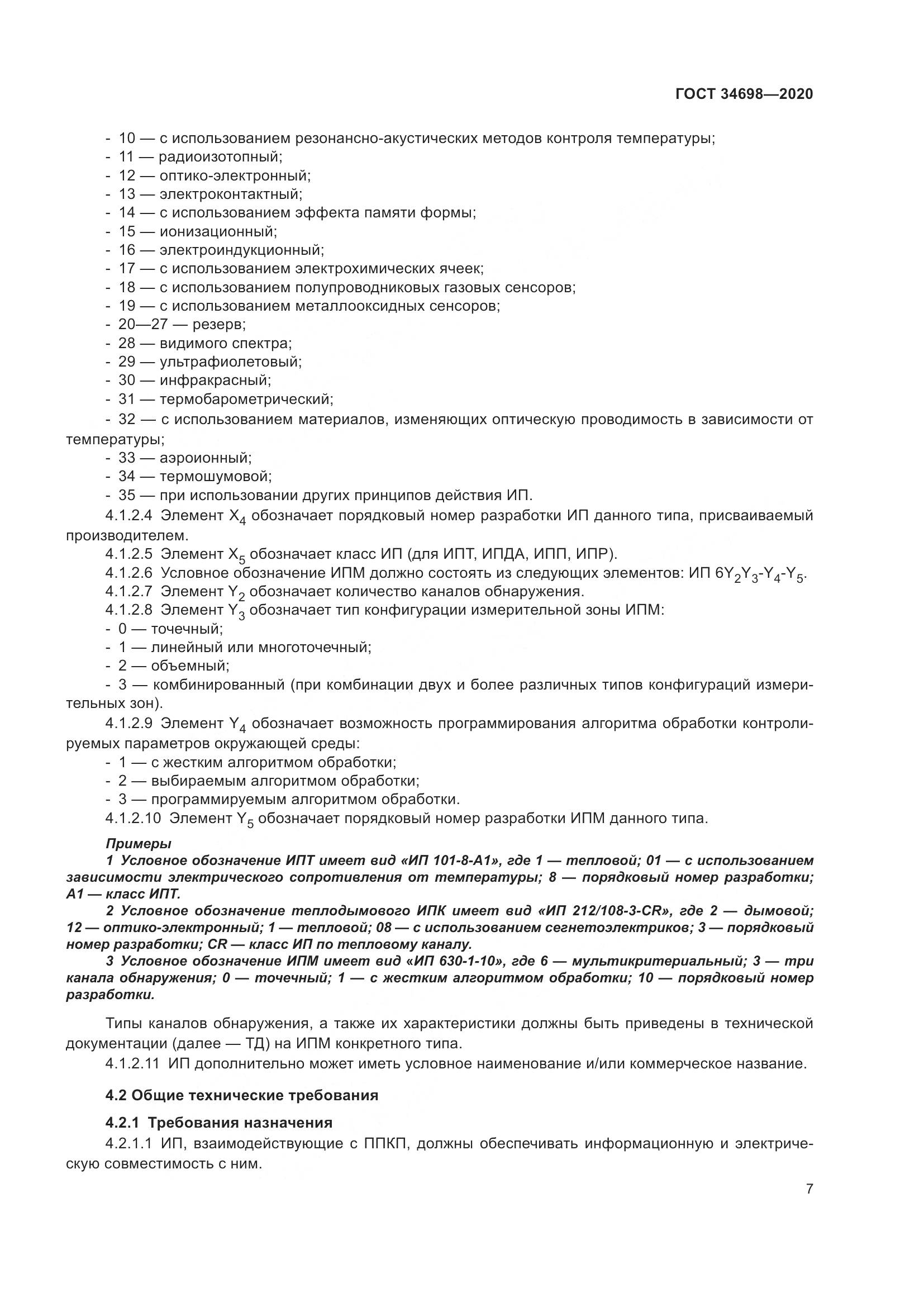 ГОСТ 34698-2020, страница 13