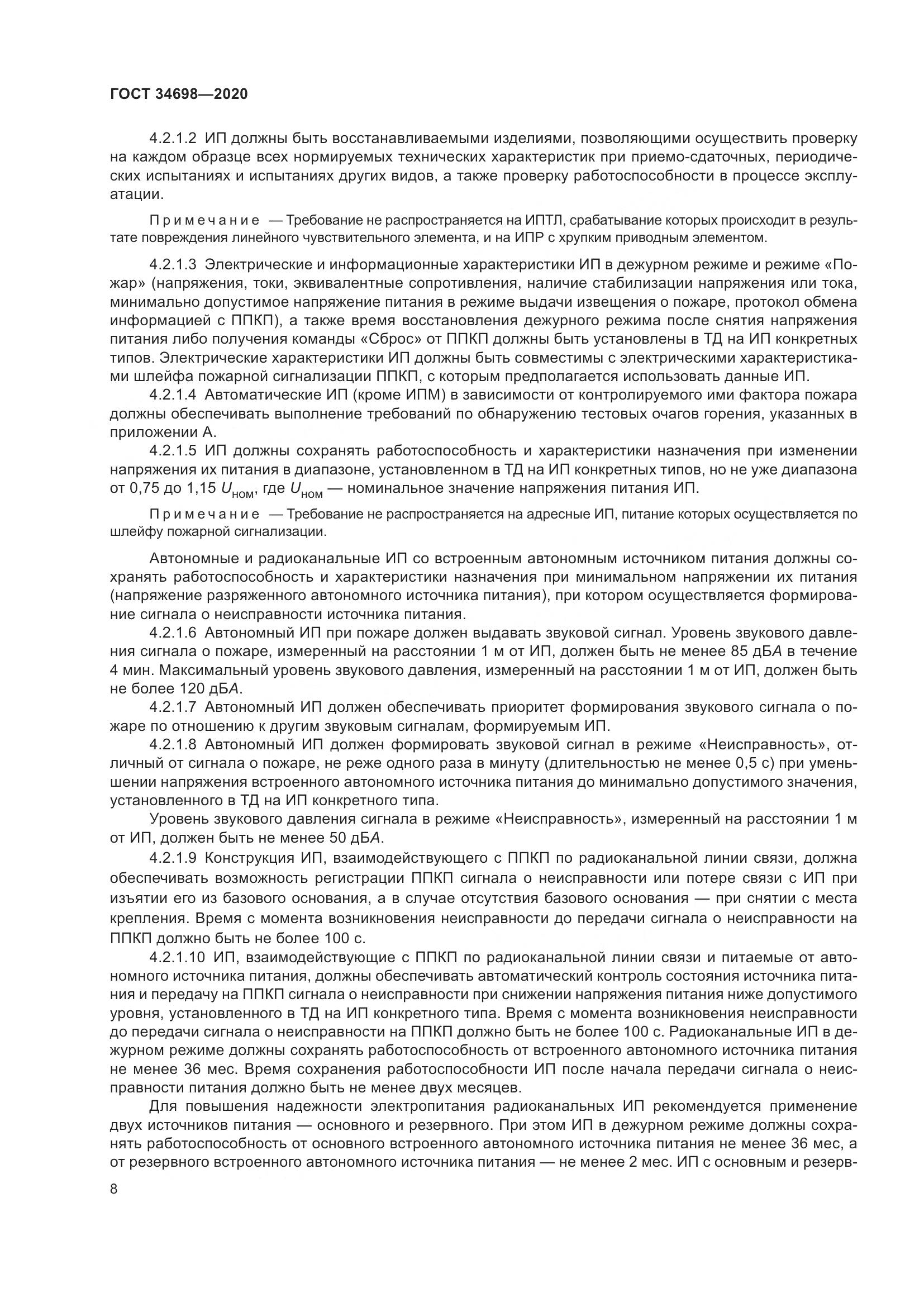 ГОСТ 34698-2020, страница 14