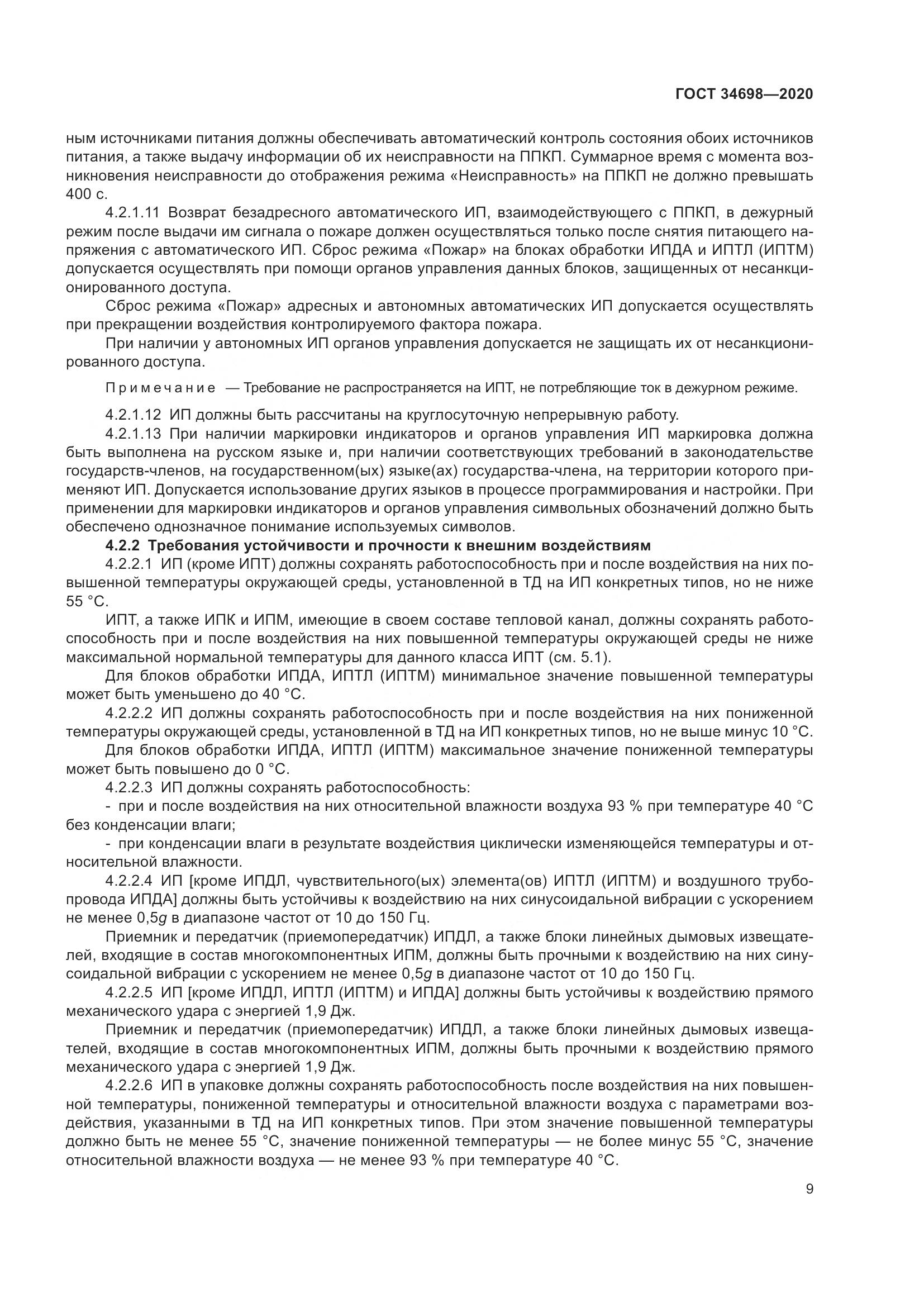 ГОСТ 34698-2020, страница 15