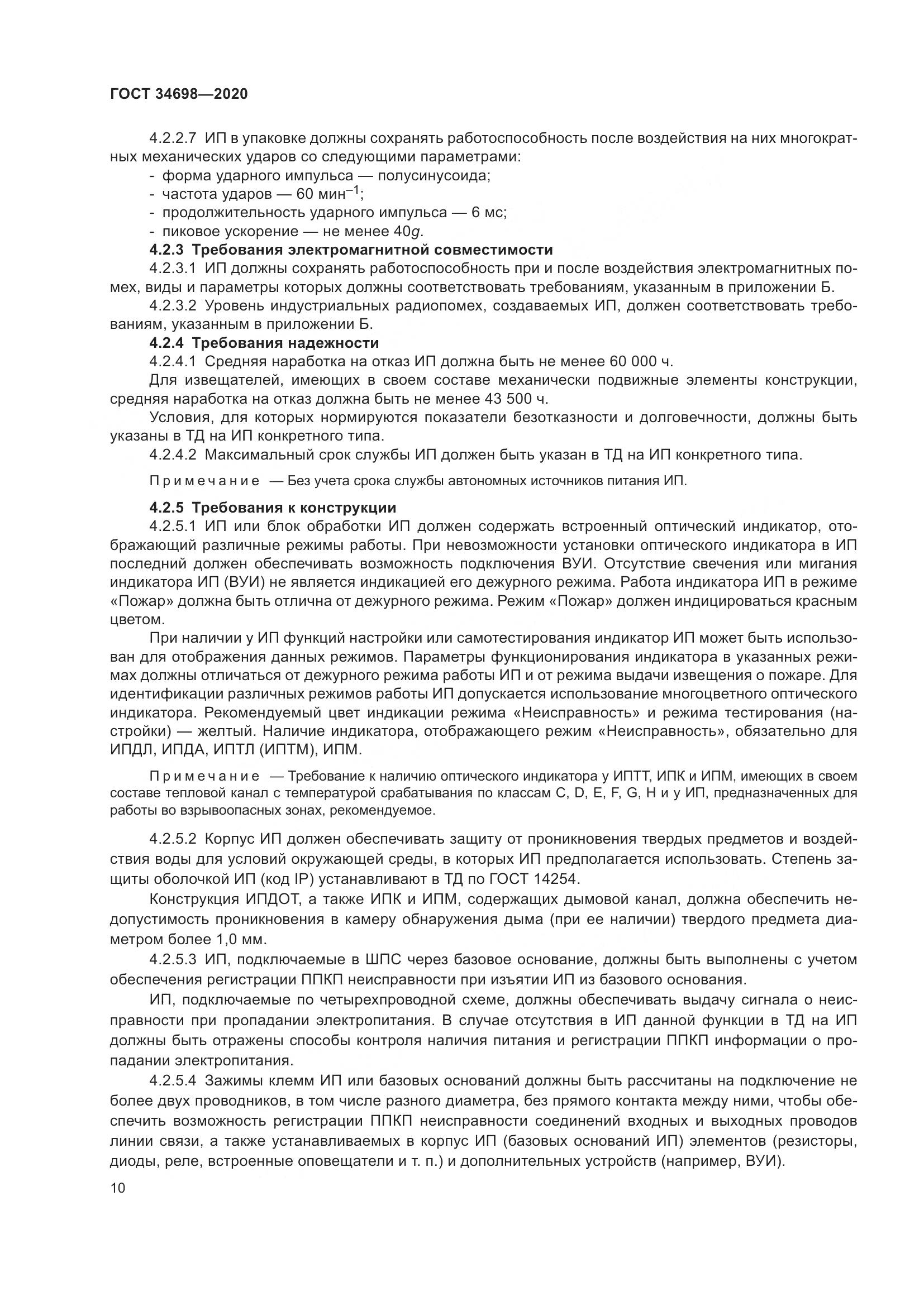 ГОСТ 34698-2020, страница 16