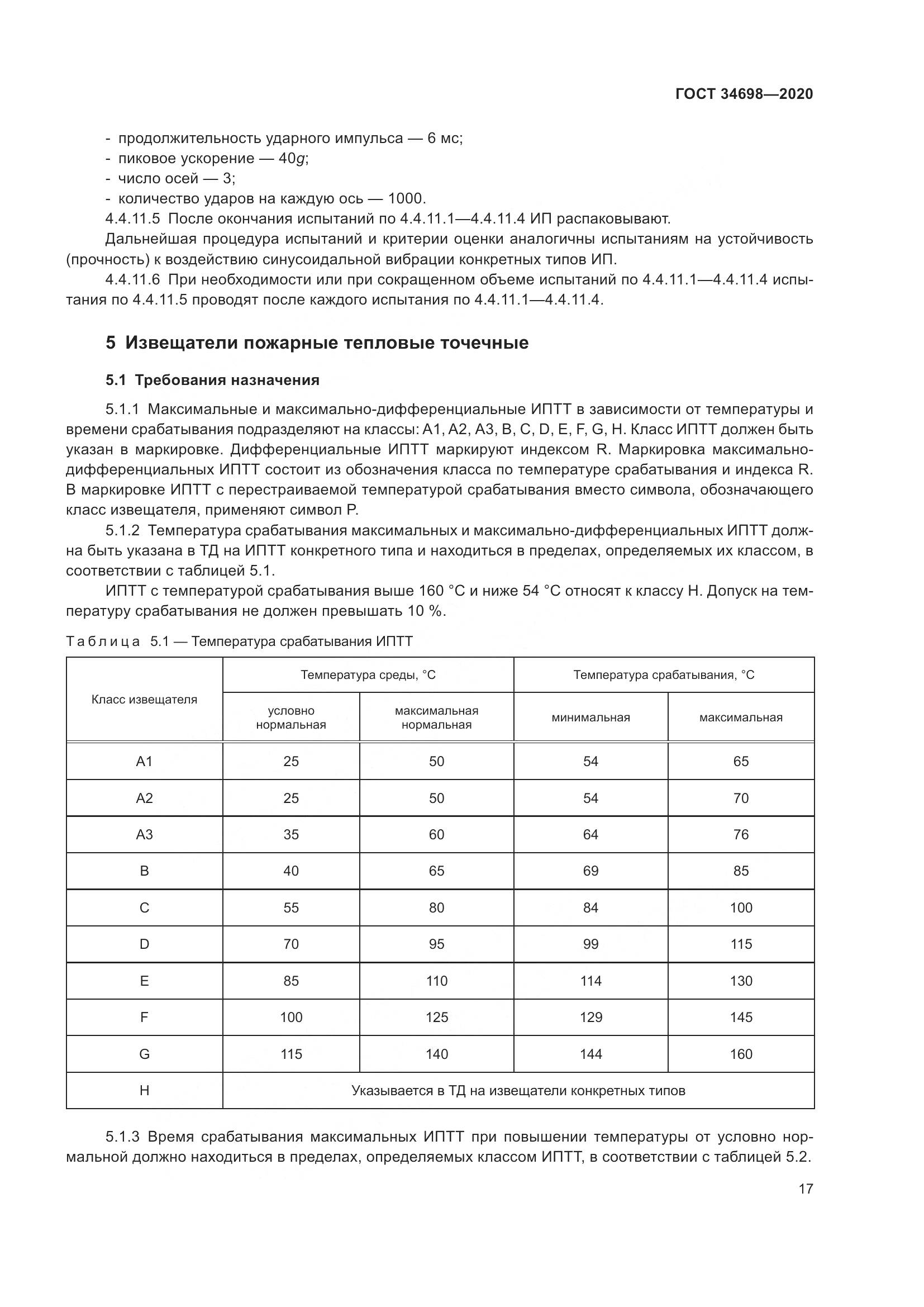 ГОСТ 34698-2020, страница 23