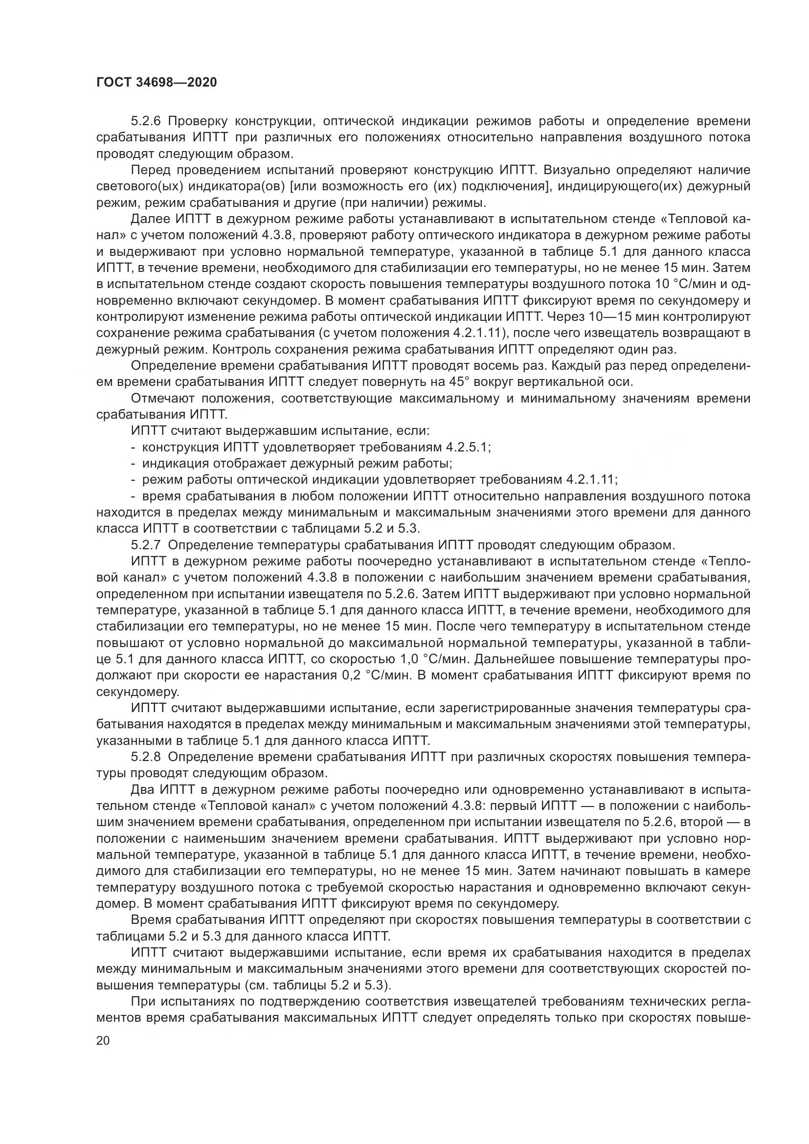 ГОСТ 34698-2020, страница 26