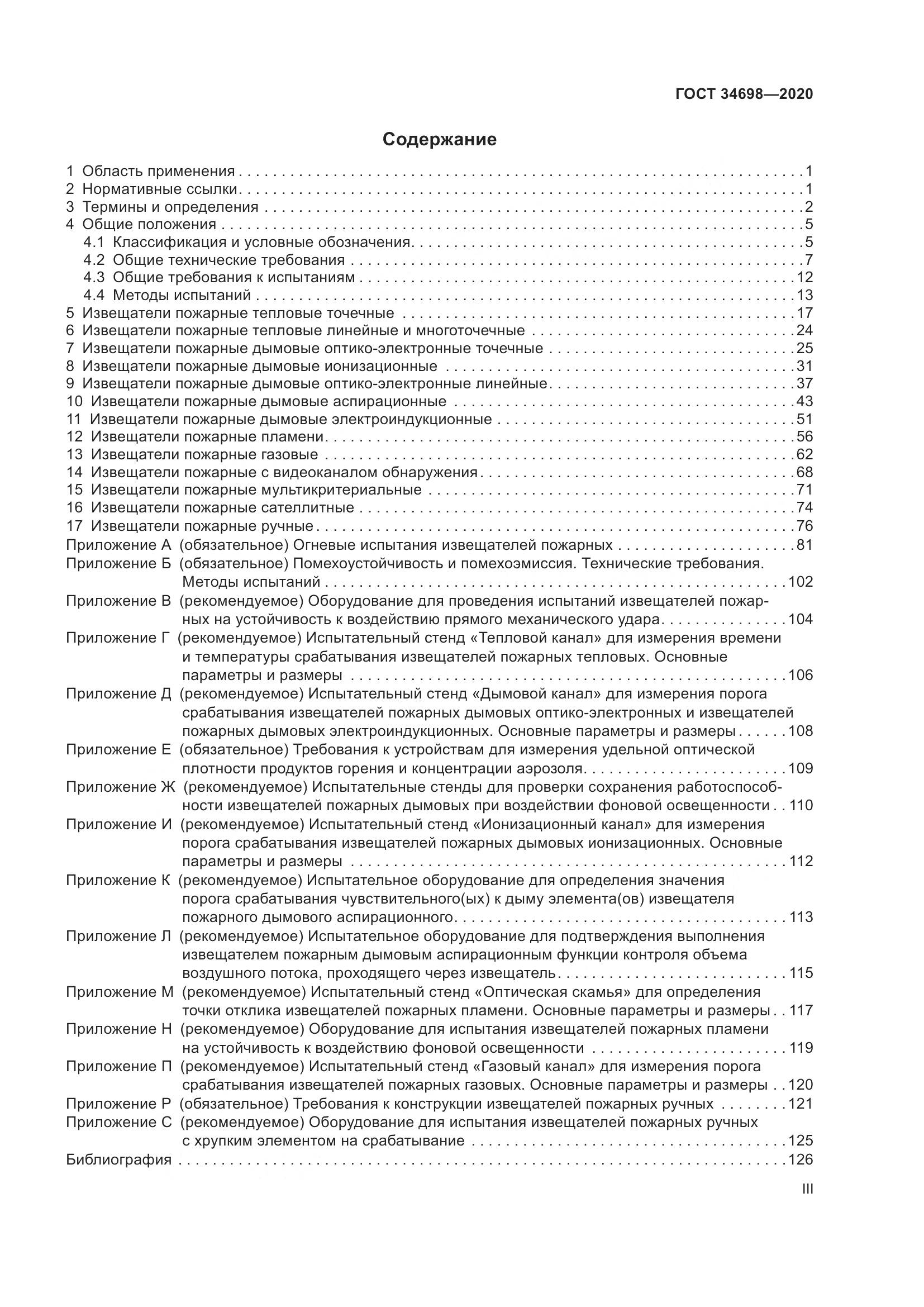 ГОСТ 34698-2020, страница 3