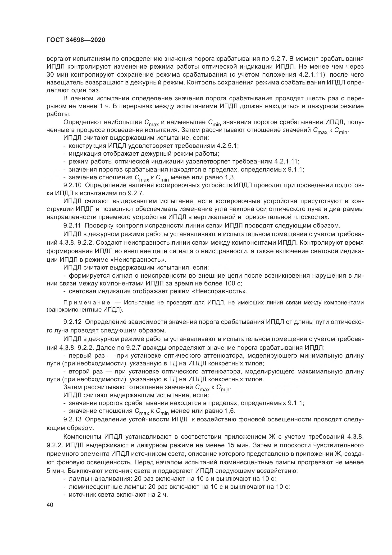 ГОСТ 34698-2020, страница 46
