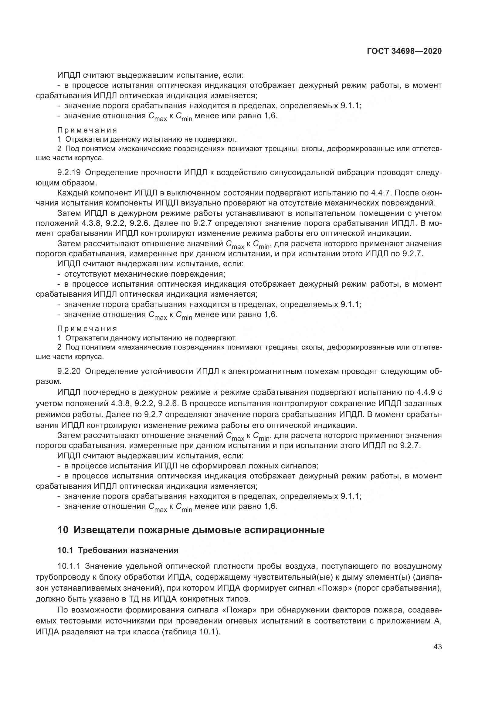 ГОСТ 34698-2020, страница 49