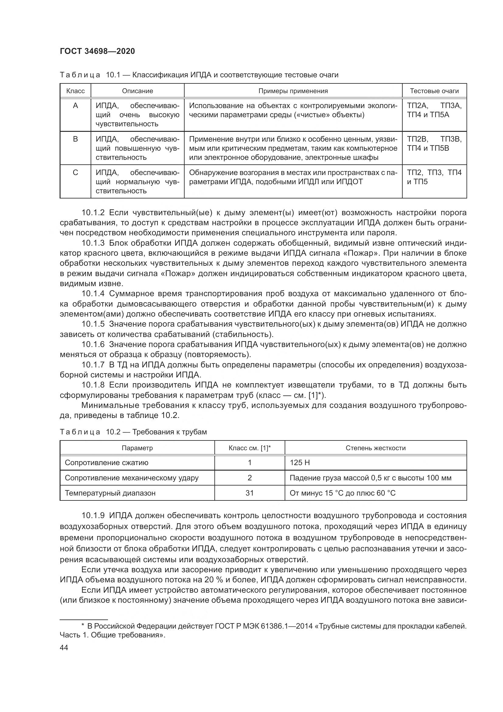 ГОСТ 34698-2020, страница 50