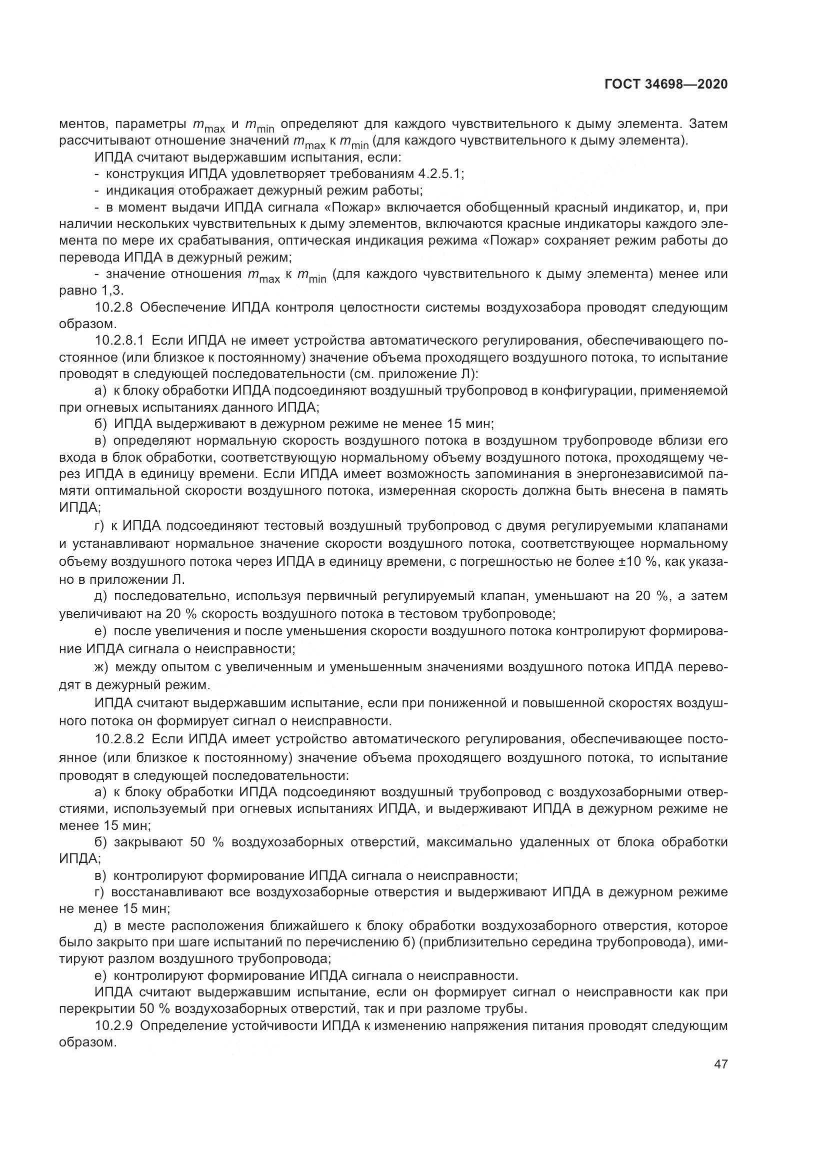 ГОСТ 34698-2020, страница 53