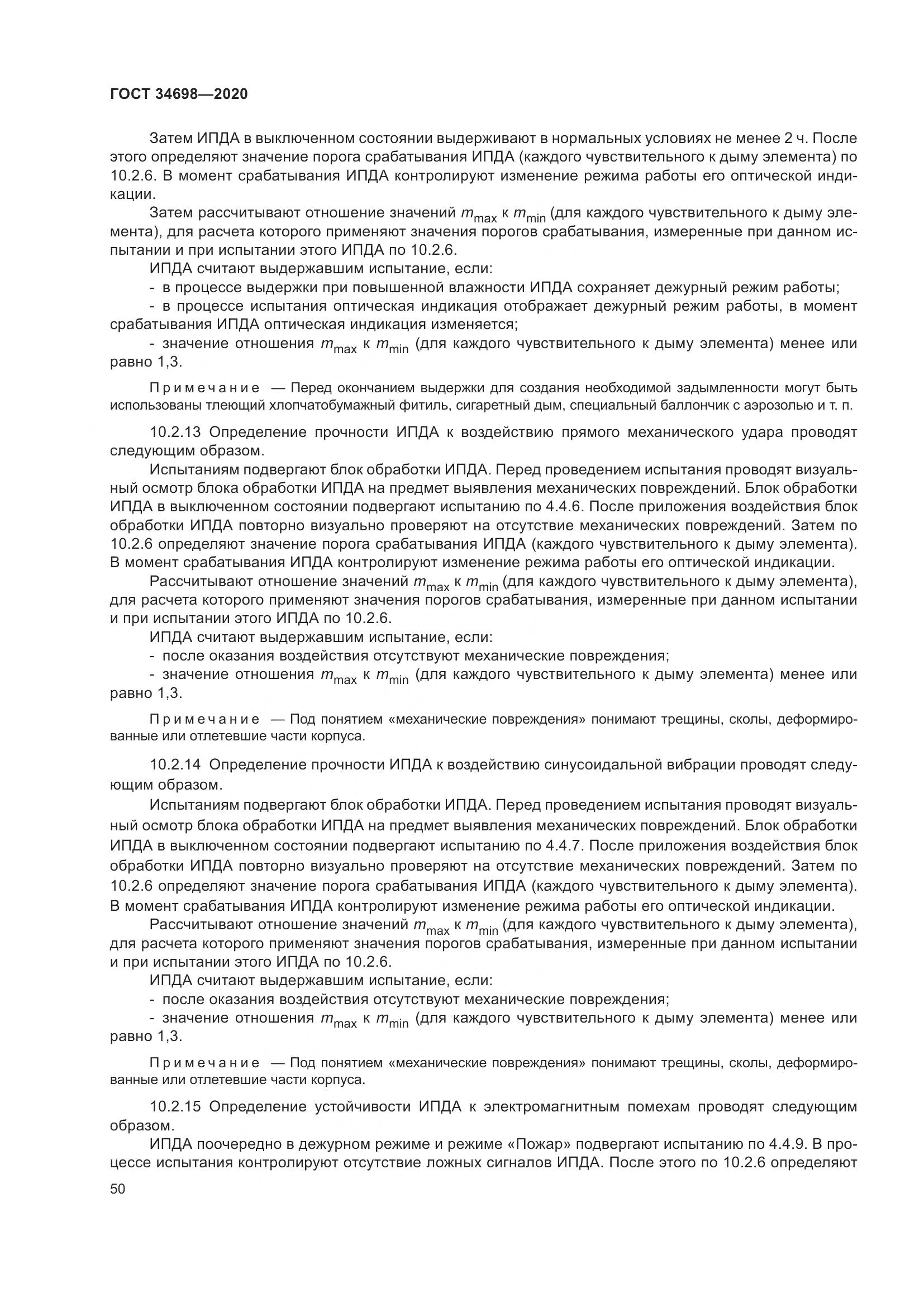 ГОСТ 34698-2020, страница 56