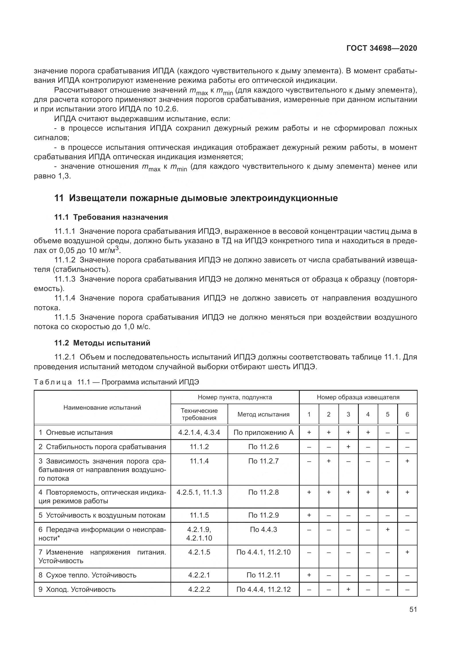 ГОСТ 34698-2020, страница 57
