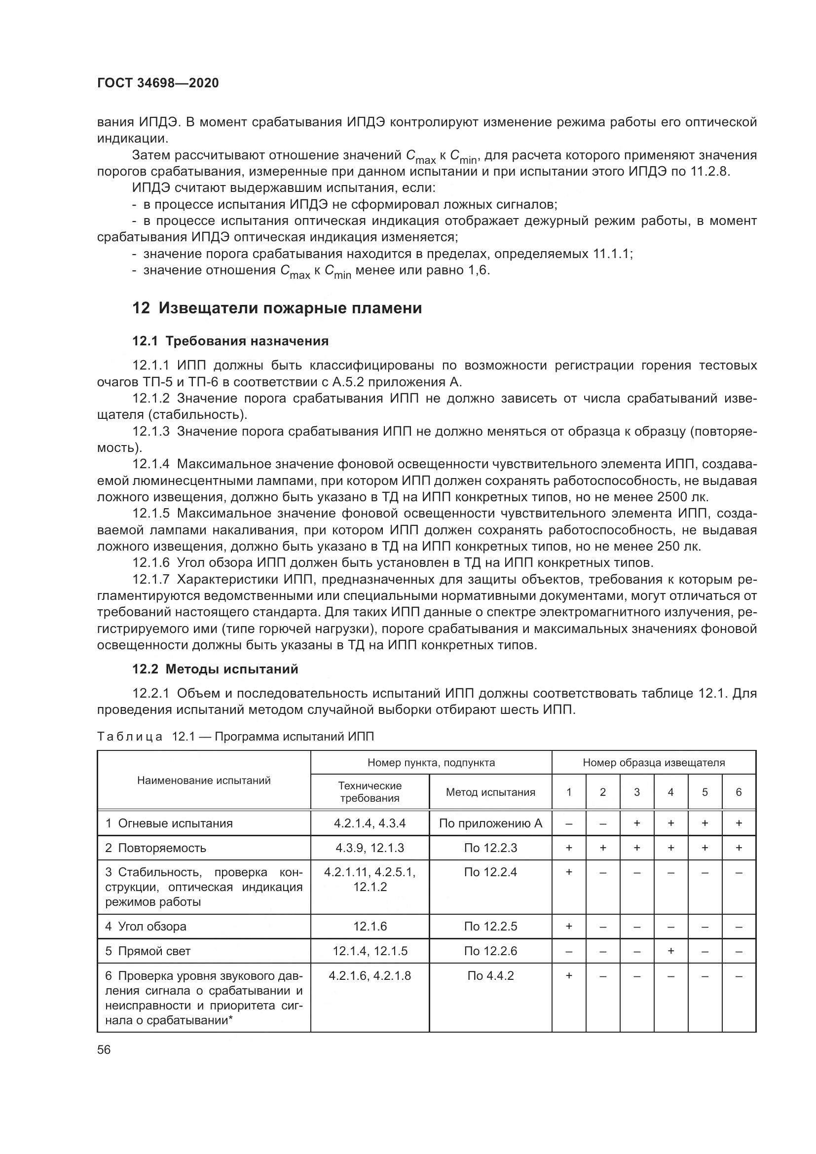 ГОСТ 34698-2020, страница 62