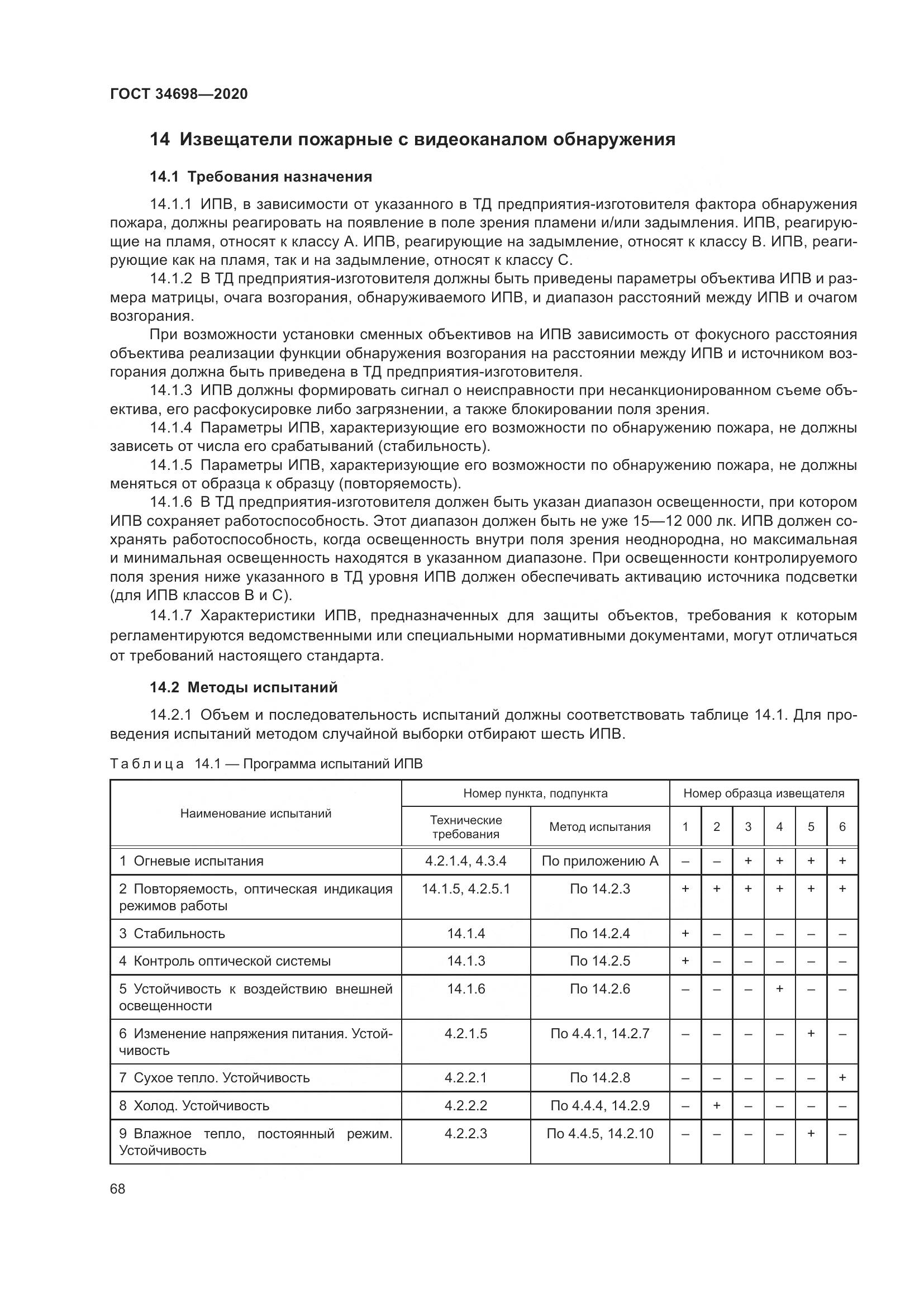 ГОСТ 34698-2020, страница 74