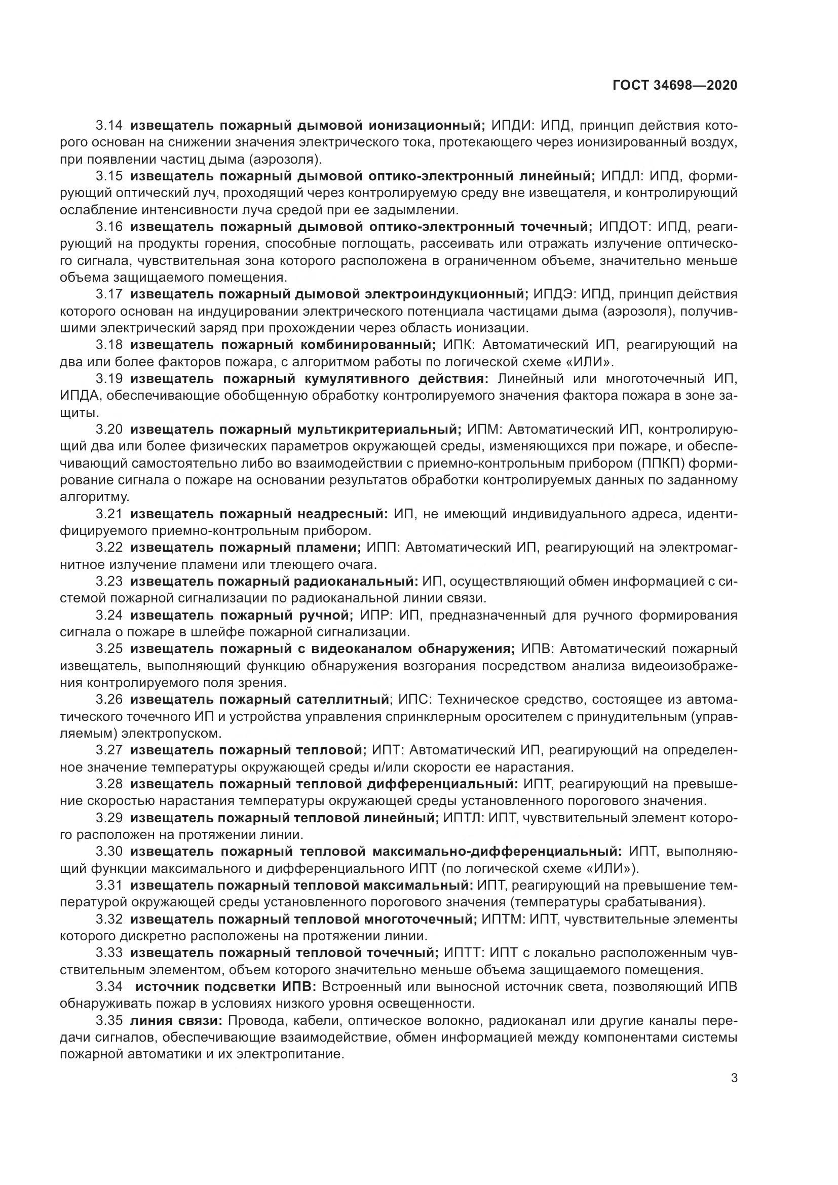 ГОСТ 34698-2020, страница 9