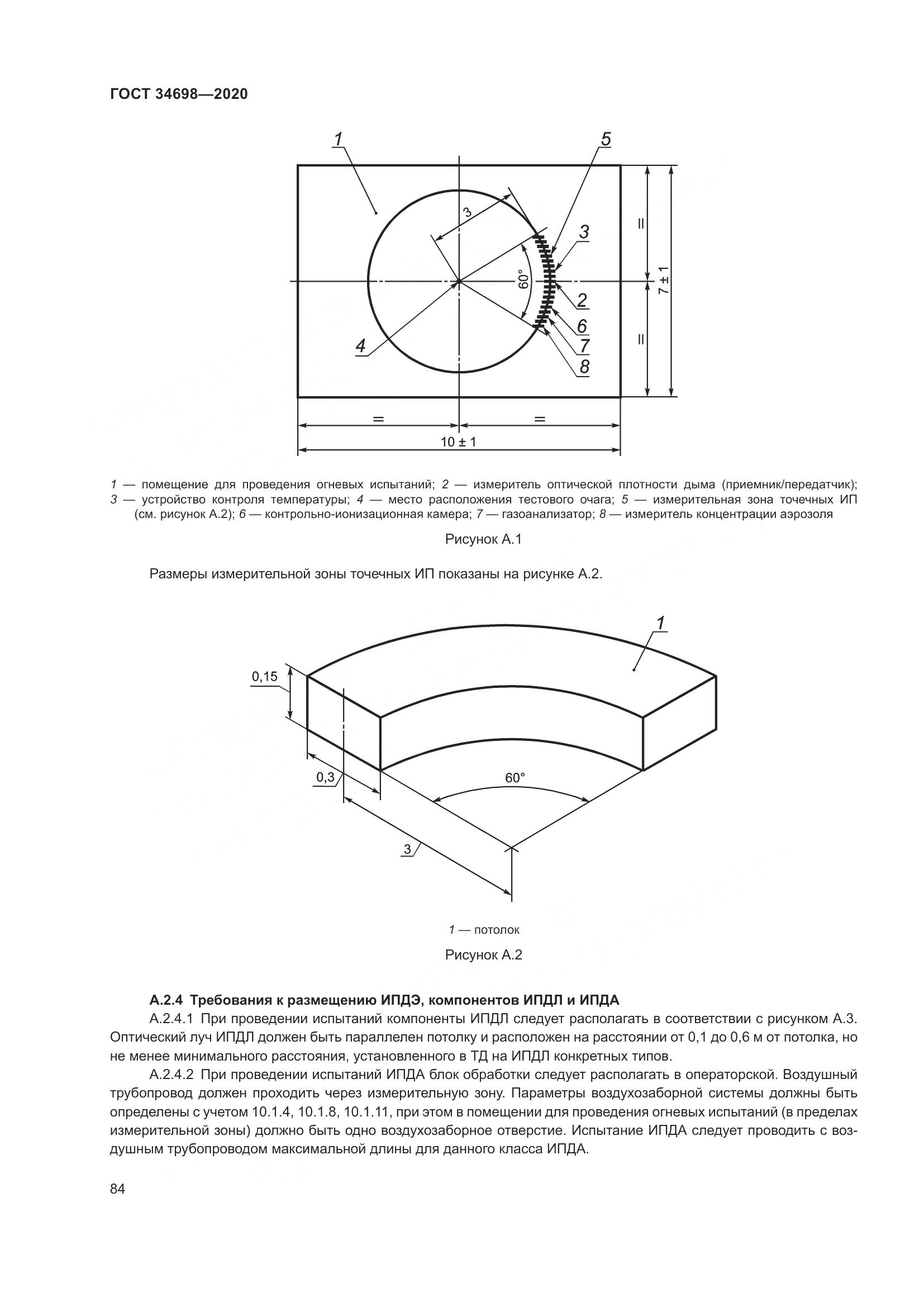 ГОСТ 34698-2020, страница 90