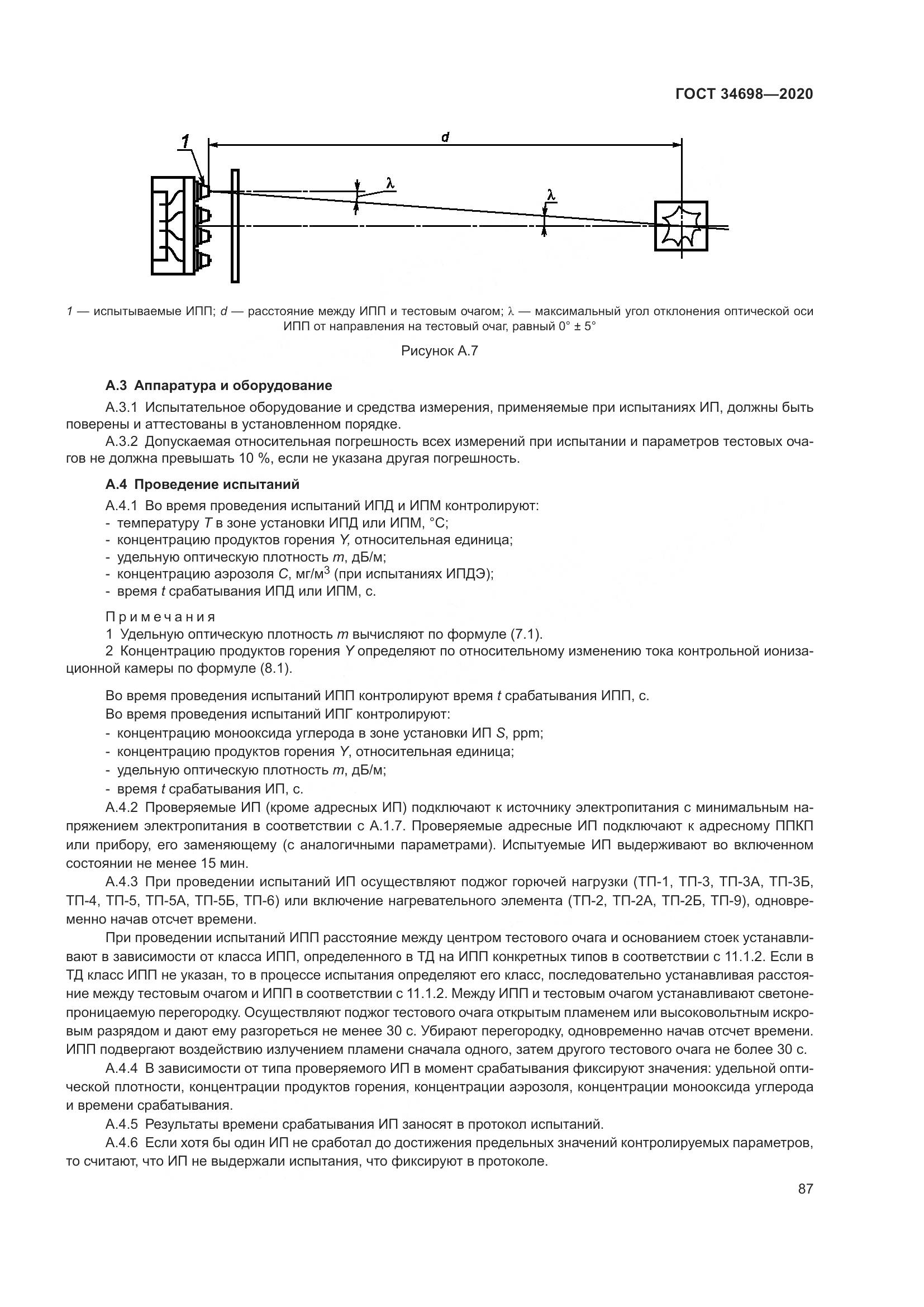 ГОСТ 34698-2020, страница 93
