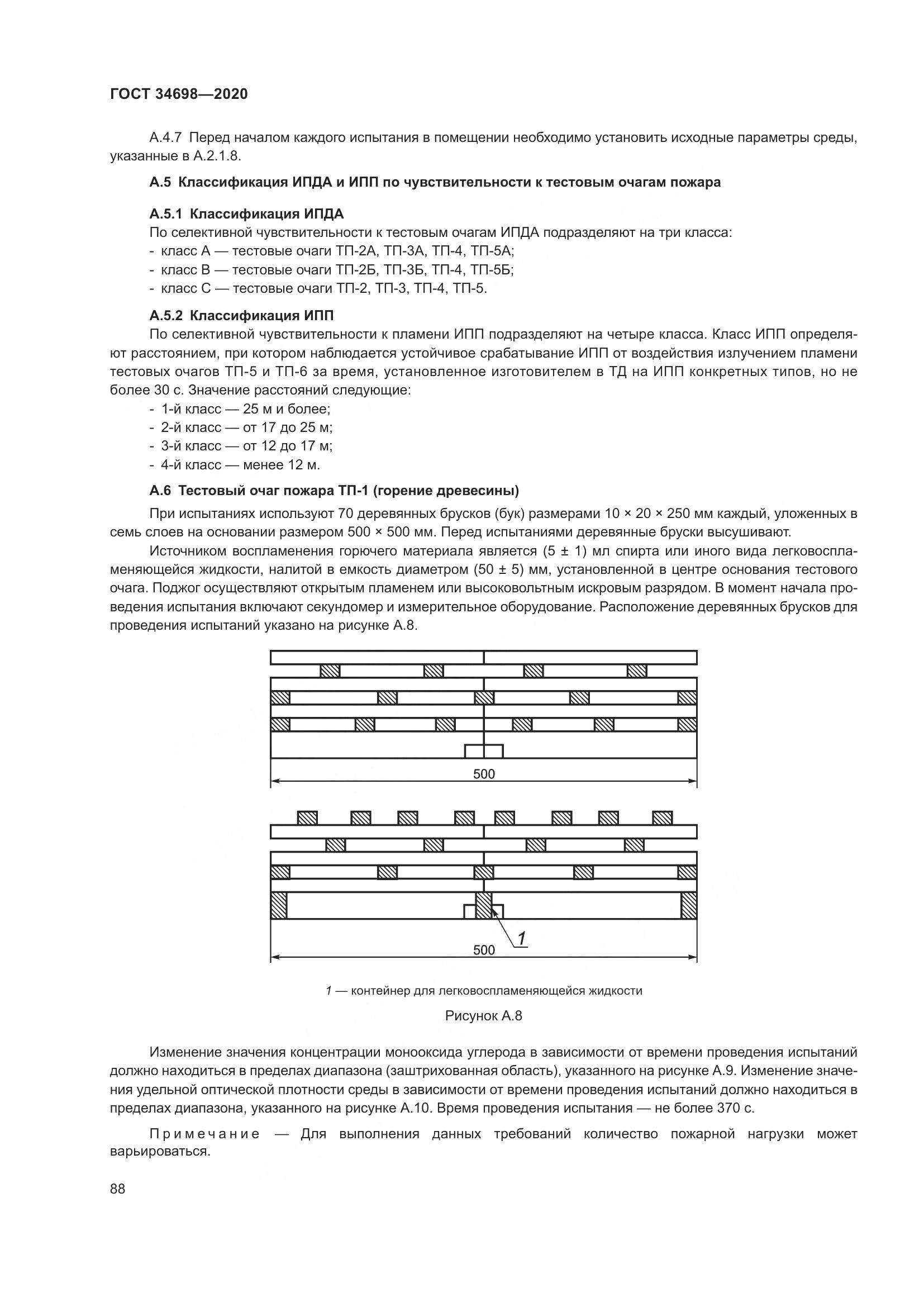 ГОСТ 34698-2020, страница 94