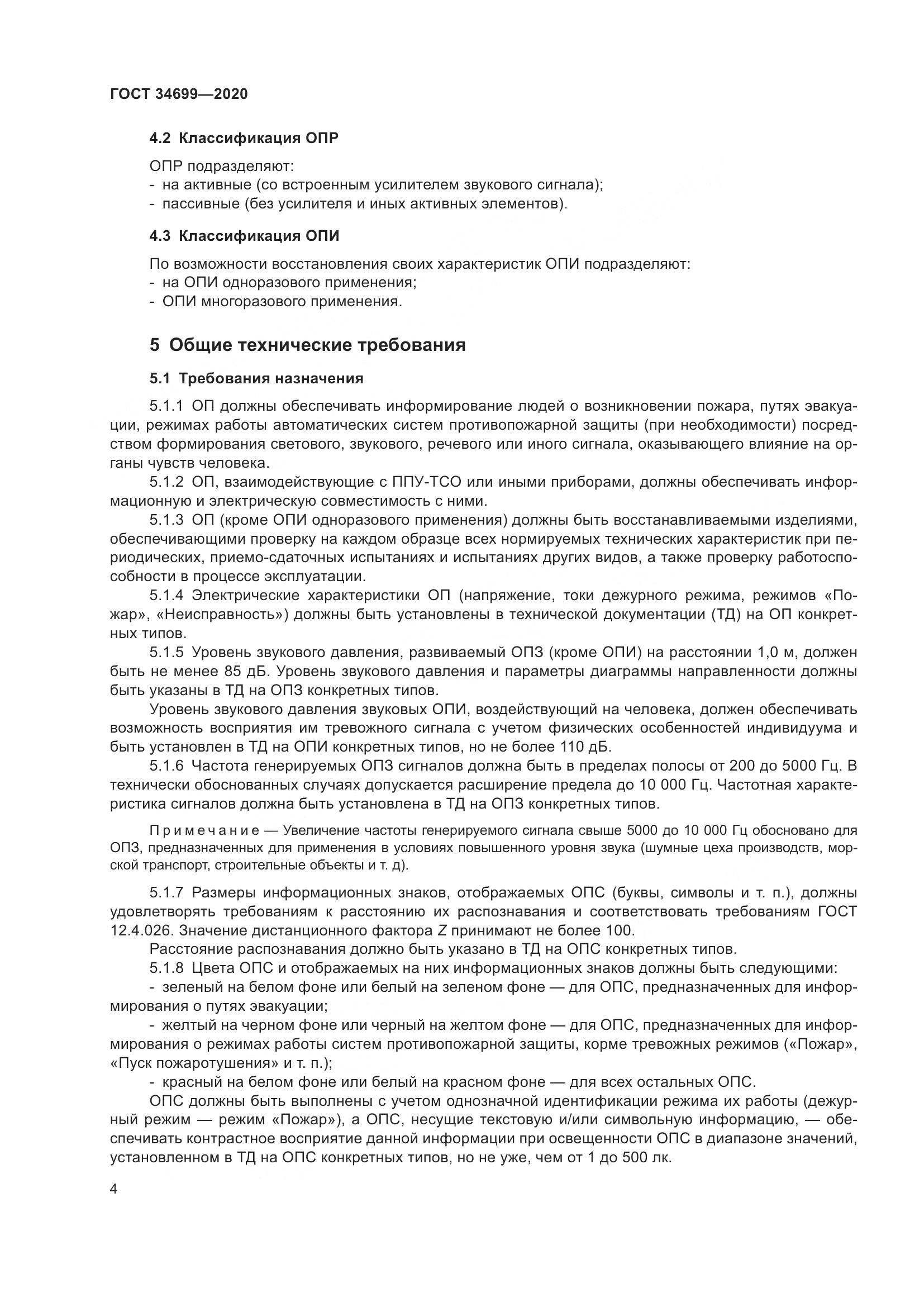 ГОСТ 34699-2020, страница 10