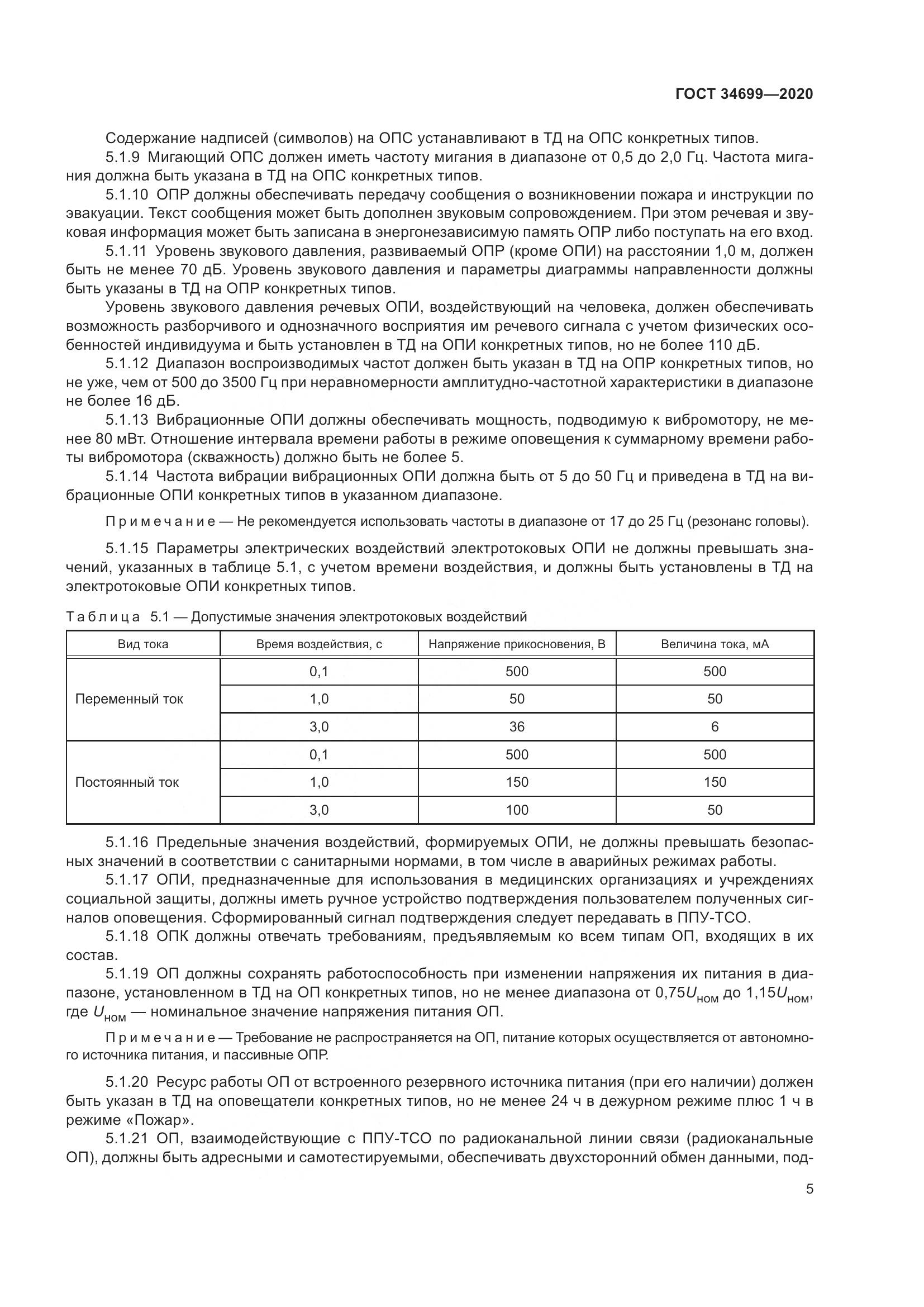 ГОСТ 34699-2020, страница 11