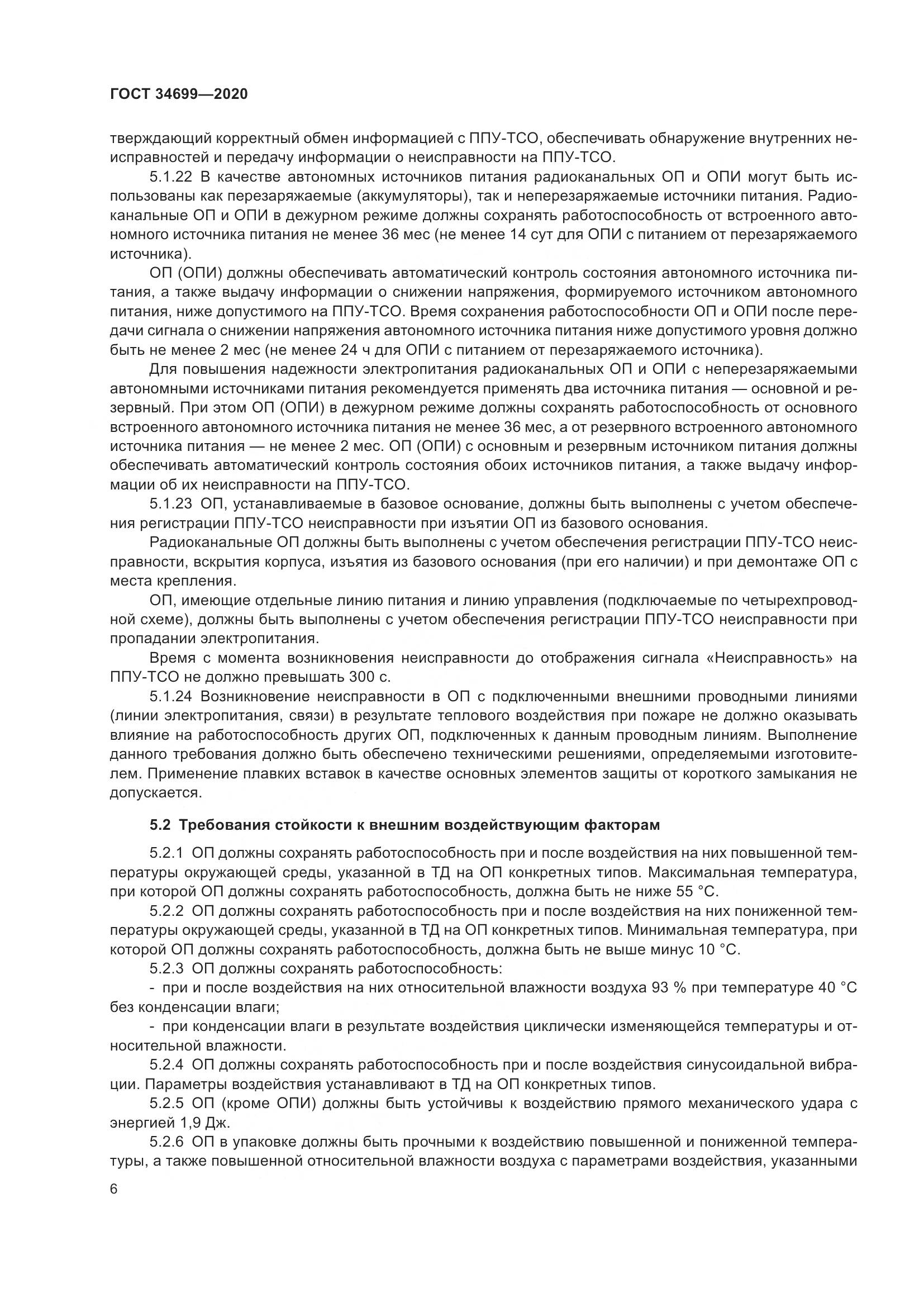 ГОСТ 34699-2020, страница 12