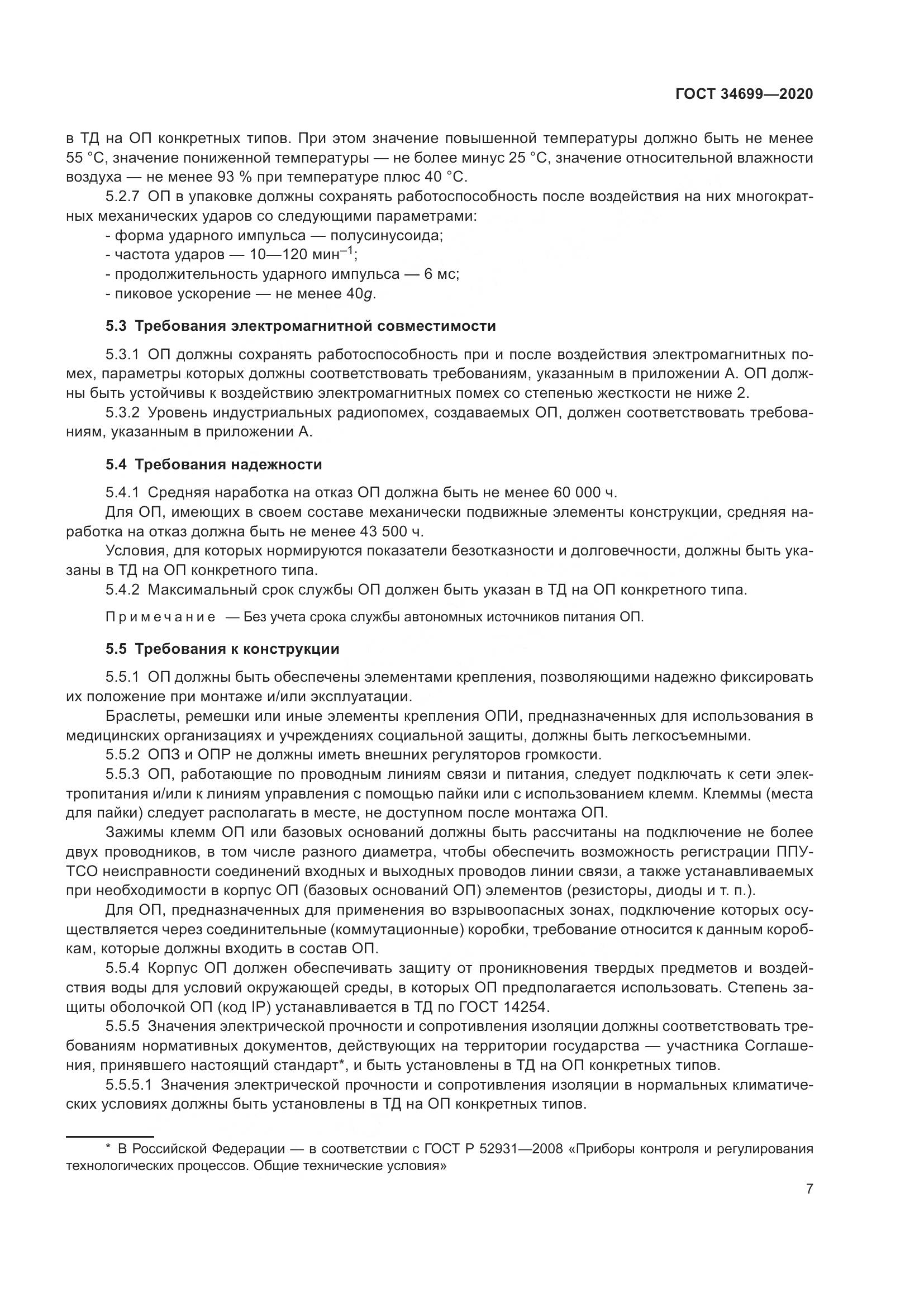 ГОСТ 34699-2020, страница 13