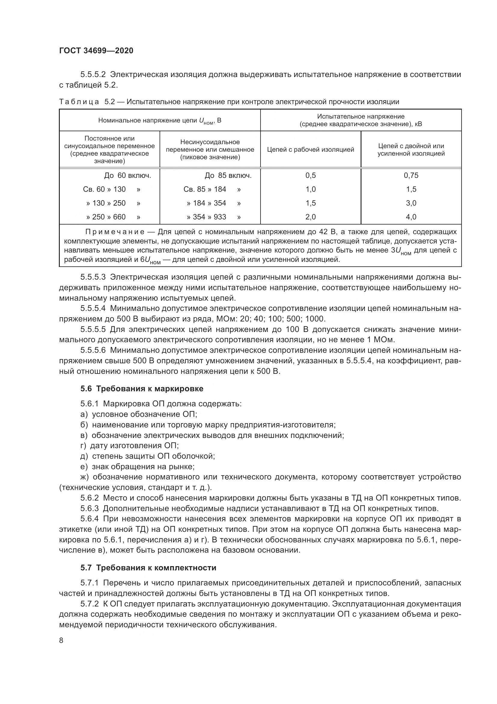 ГОСТ 34699-2020, страница 14