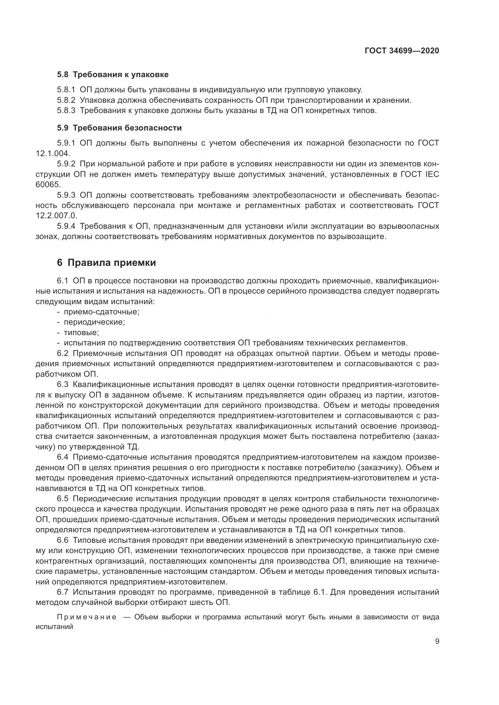 ГОСТ 34699-2020, страница 15