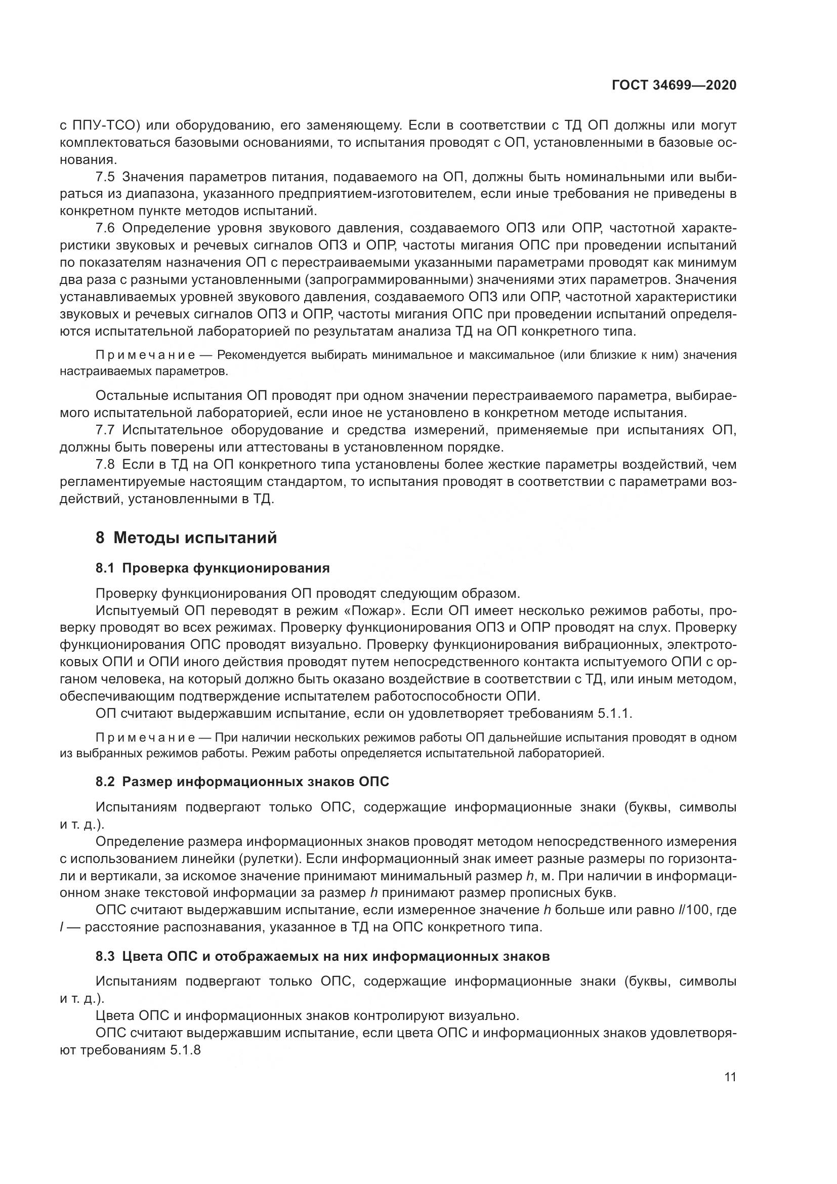 ГОСТ 34699-2020, страница 17