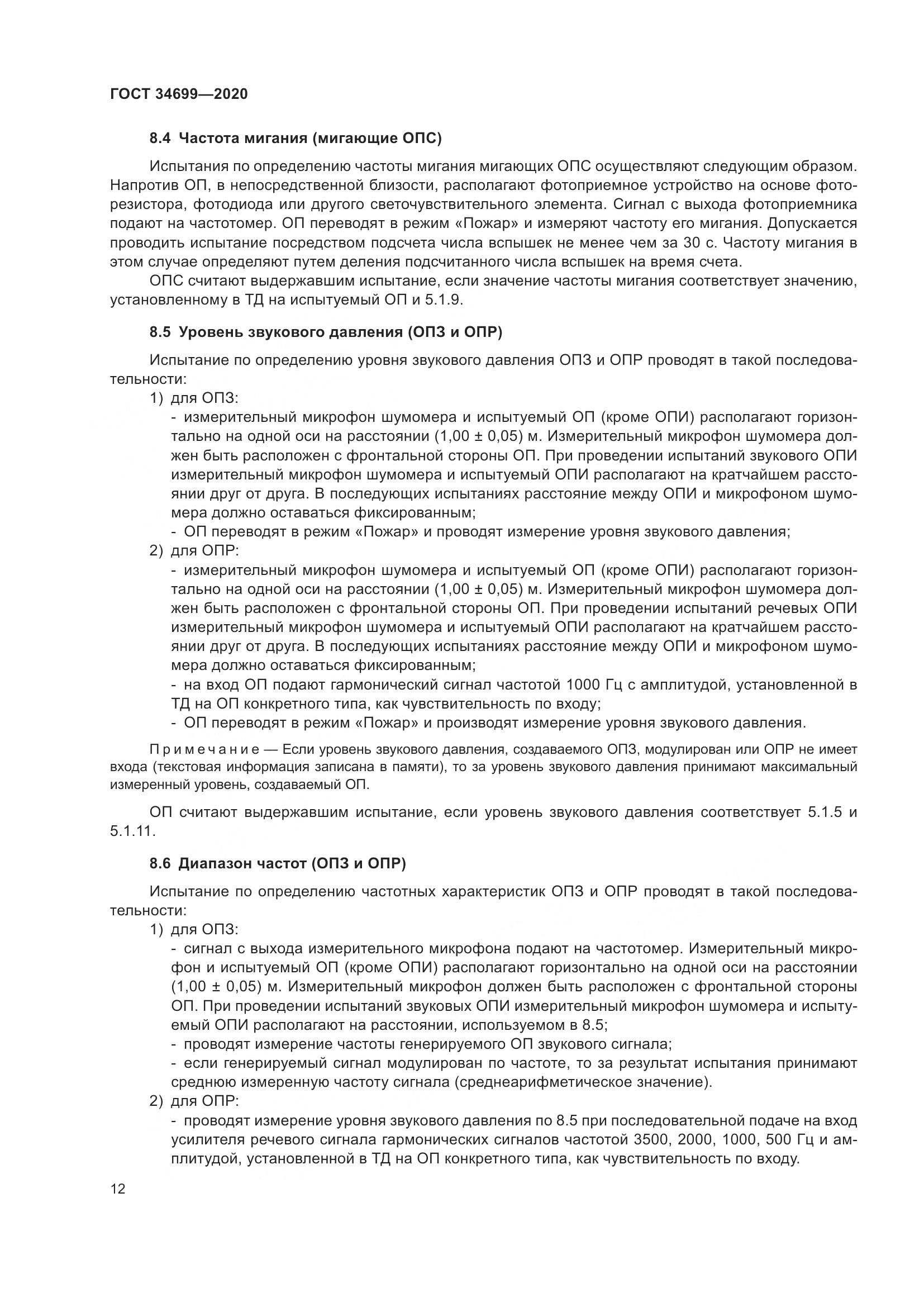 ГОСТ 34699-2020, страница 18