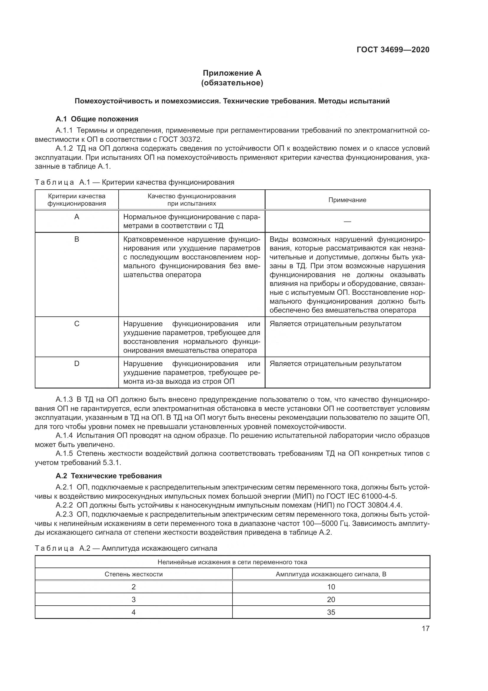 ГОСТ 34699-2020, страница 23