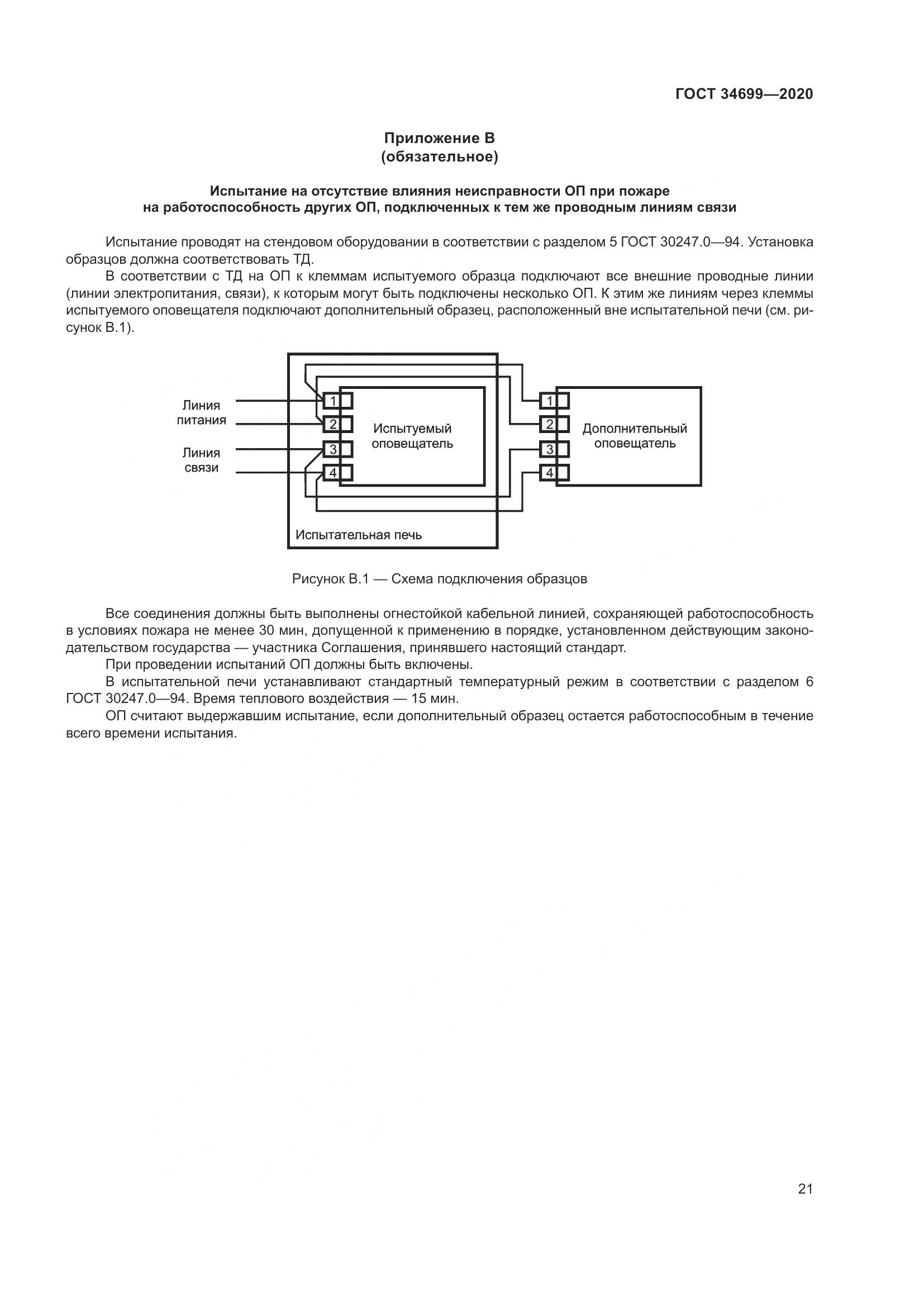ГОСТ 34699-2020, страница 27