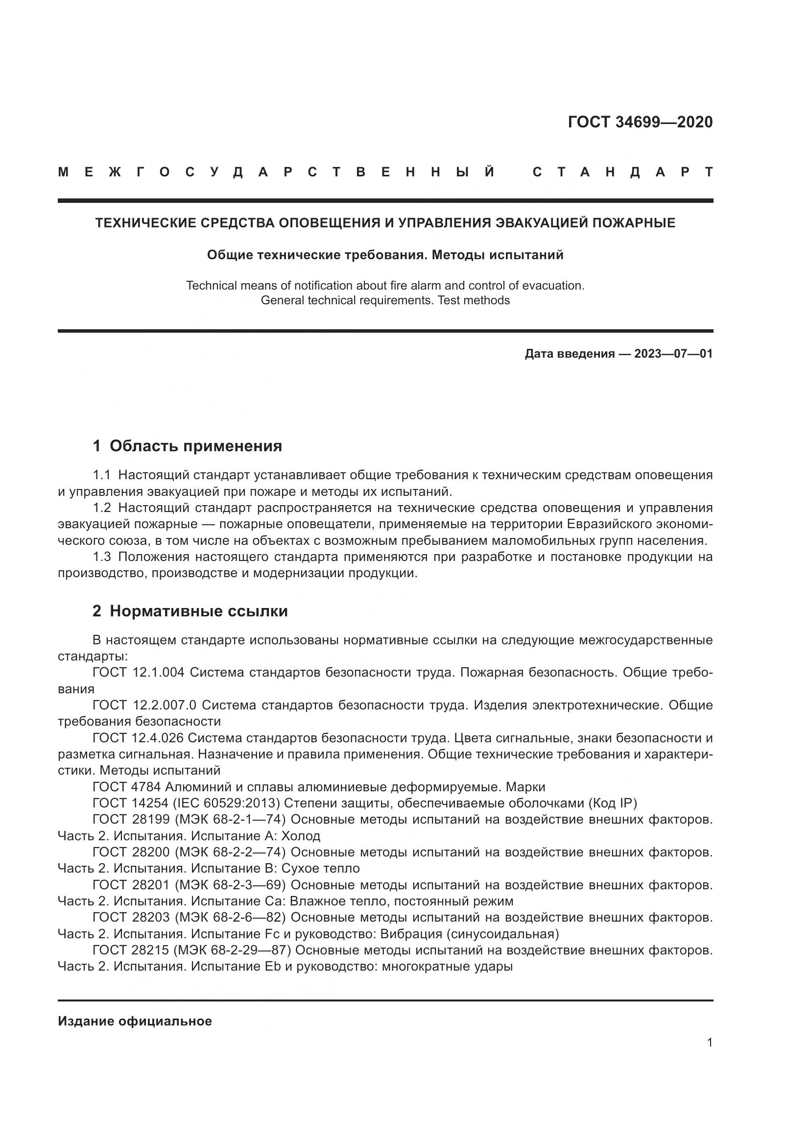 ГОСТ 34699-2020, страница 7