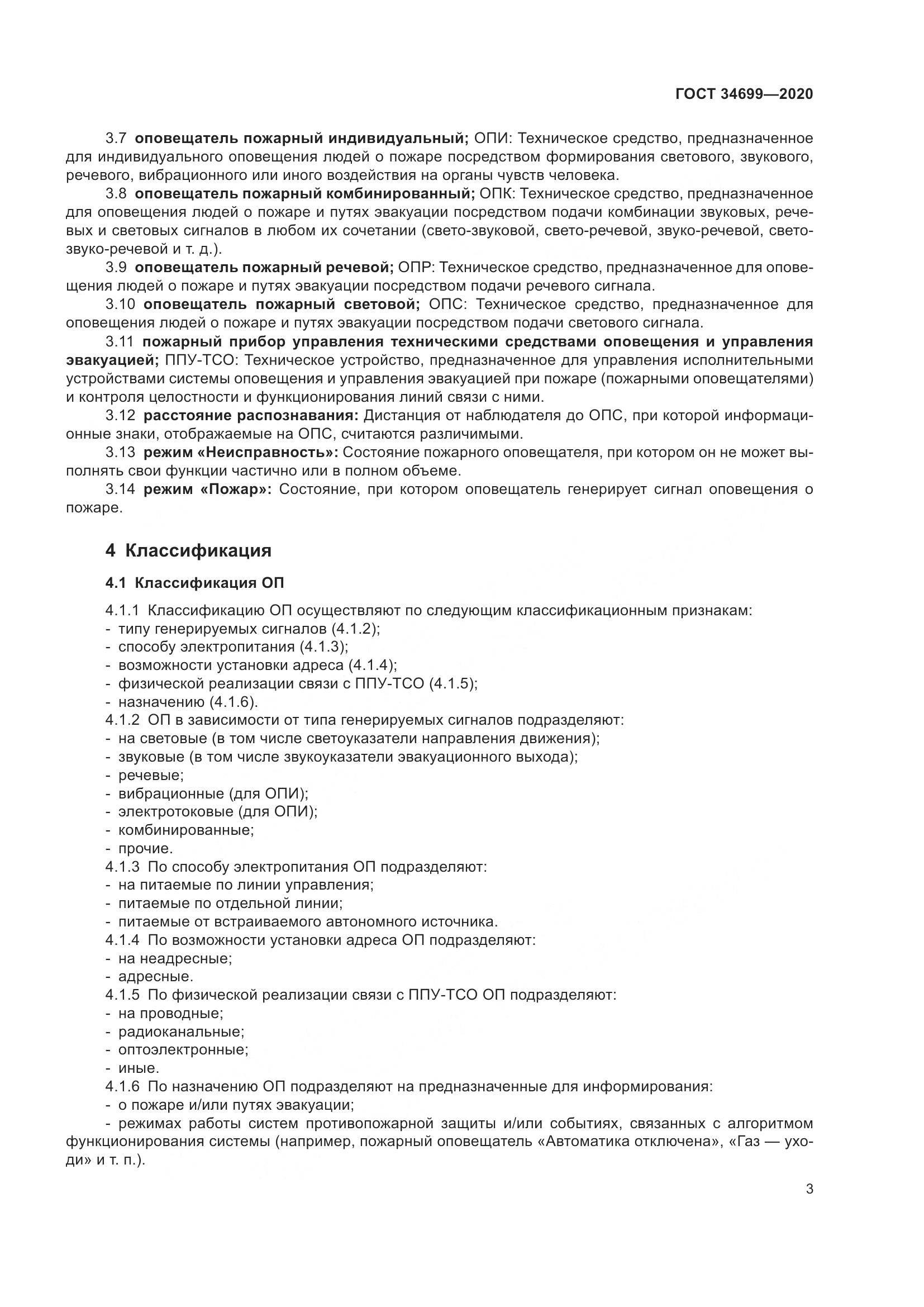 ГОСТ 34699-2020, страница 9