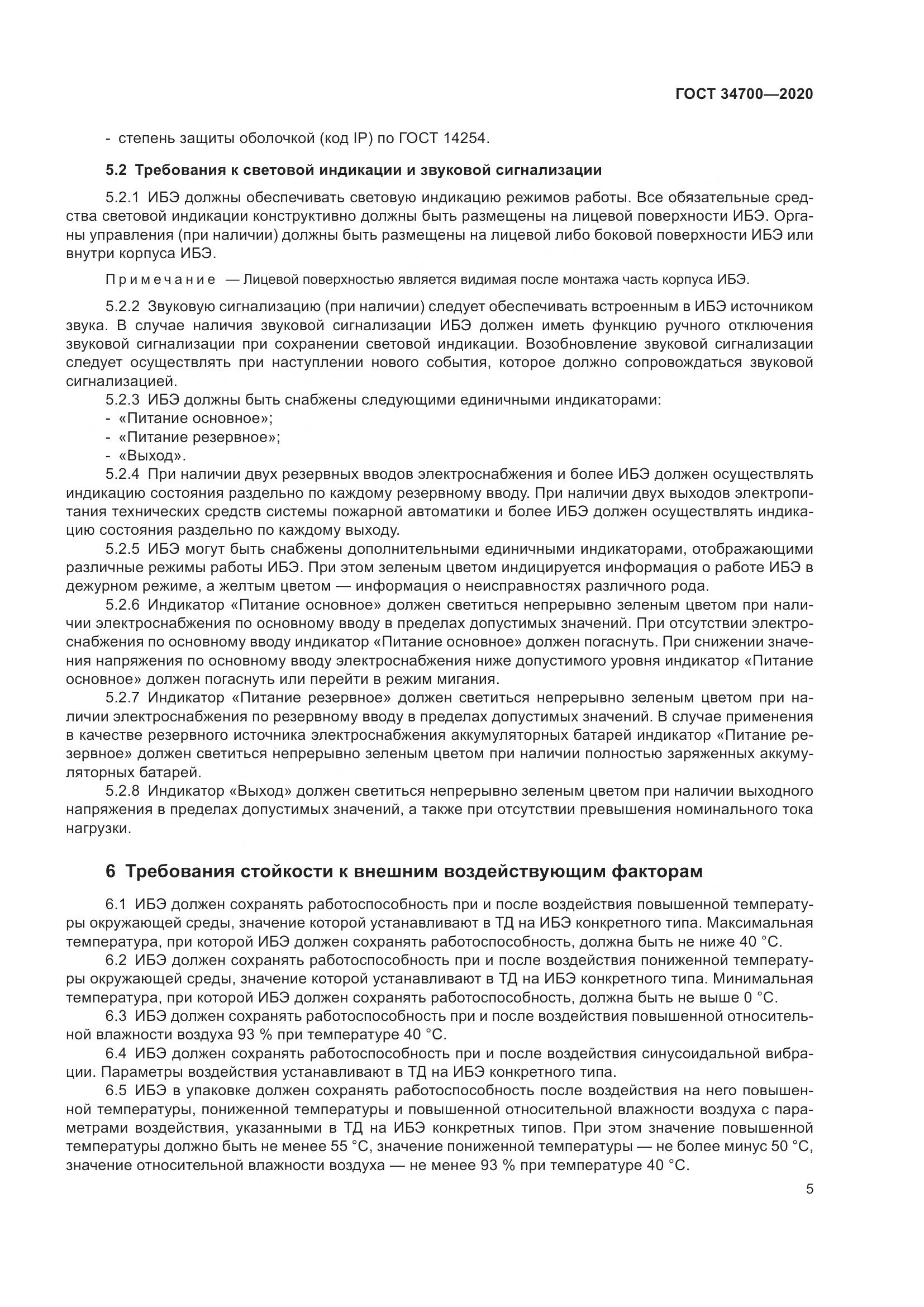 ГОСТ 34700-2020, страница 9
