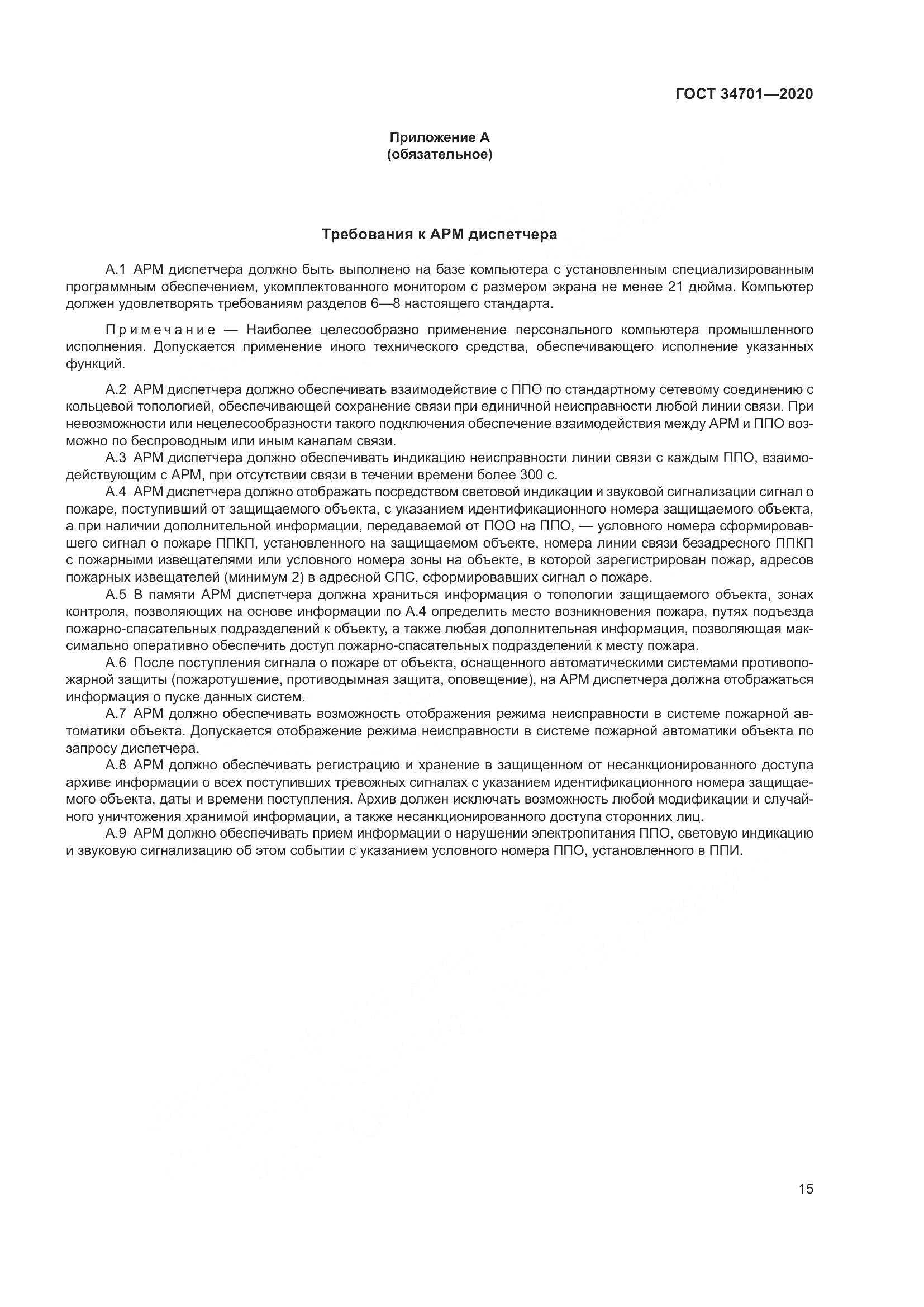 ГОСТ 34701-2020, страница 19