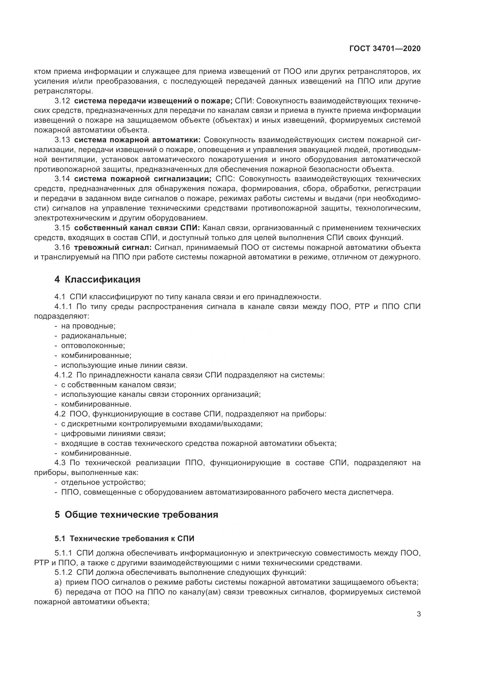 ГОСТ 34701-2020, страница 7