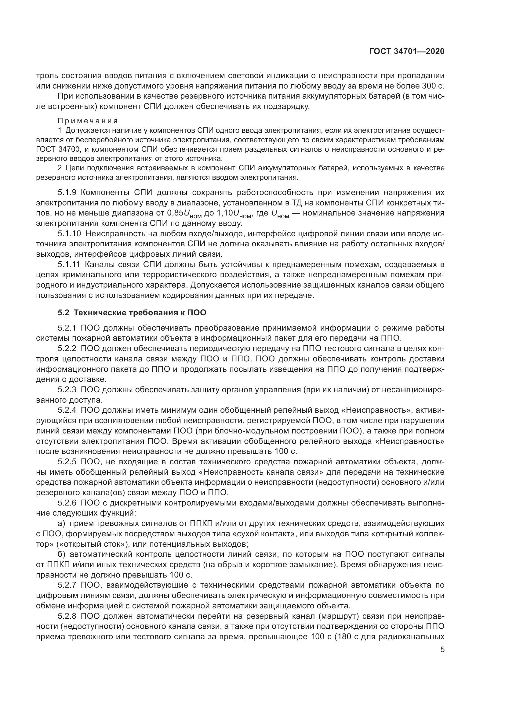 ГОСТ 34701-2020, страница 9