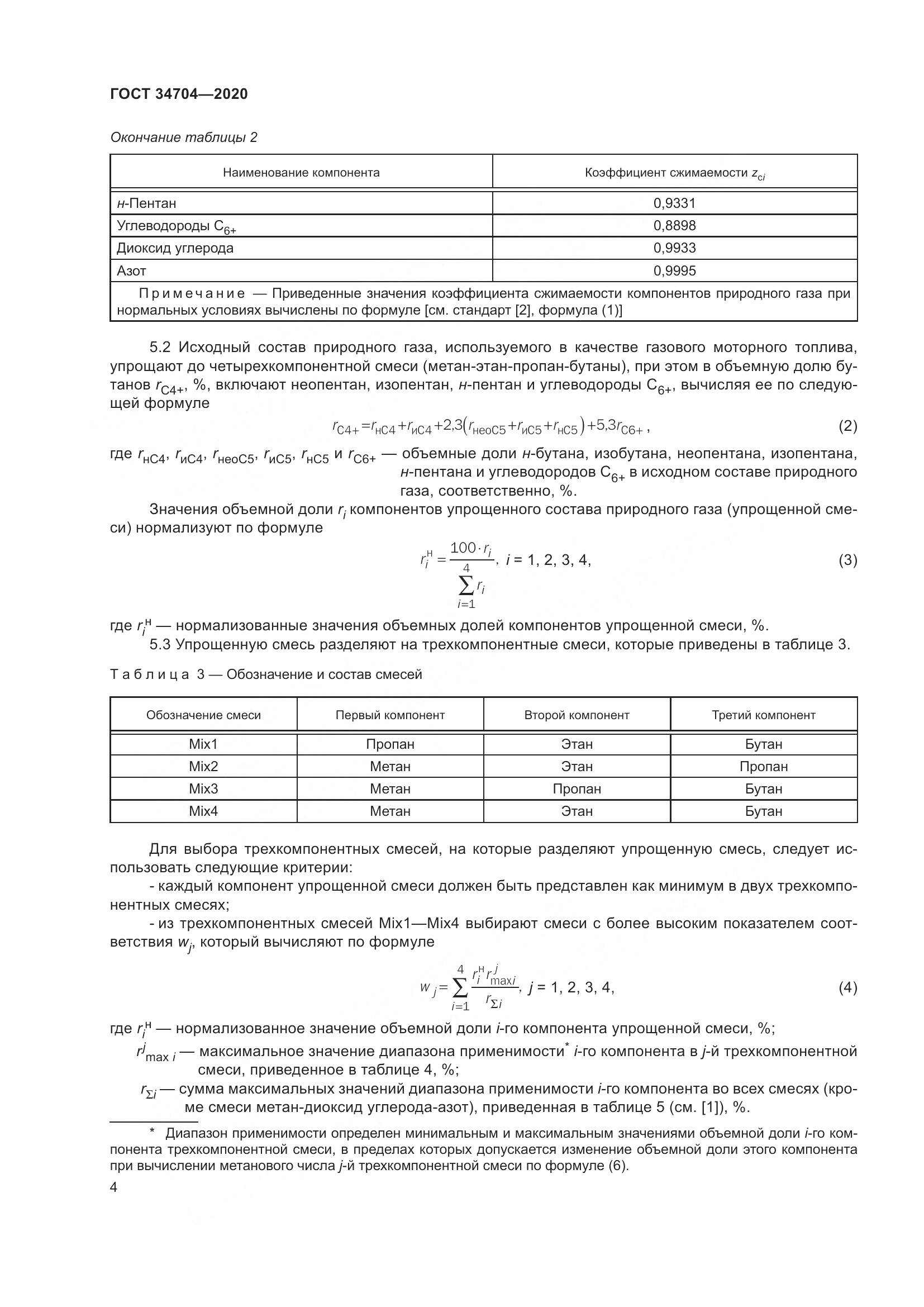 ГОСТ 34704-2020, страница 10