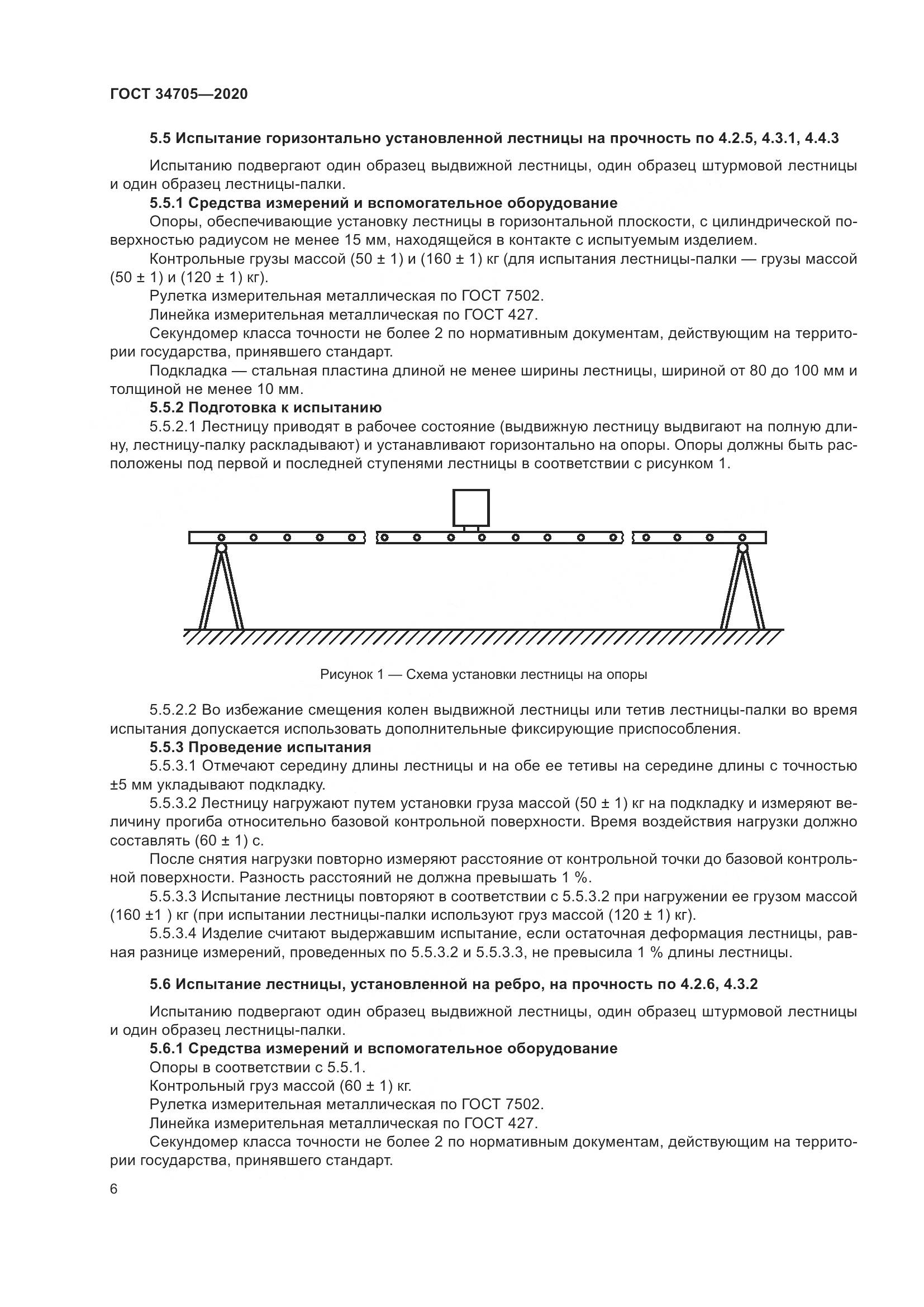 ГОСТ 34705-2020, страница 10