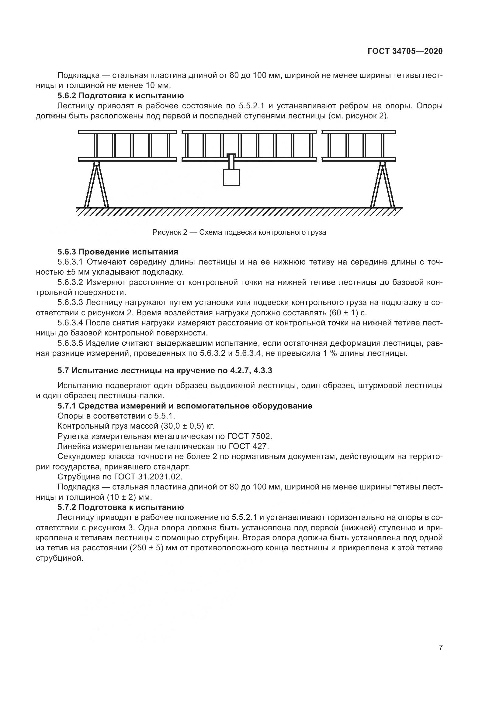 ГОСТ 34705-2020, страница 11