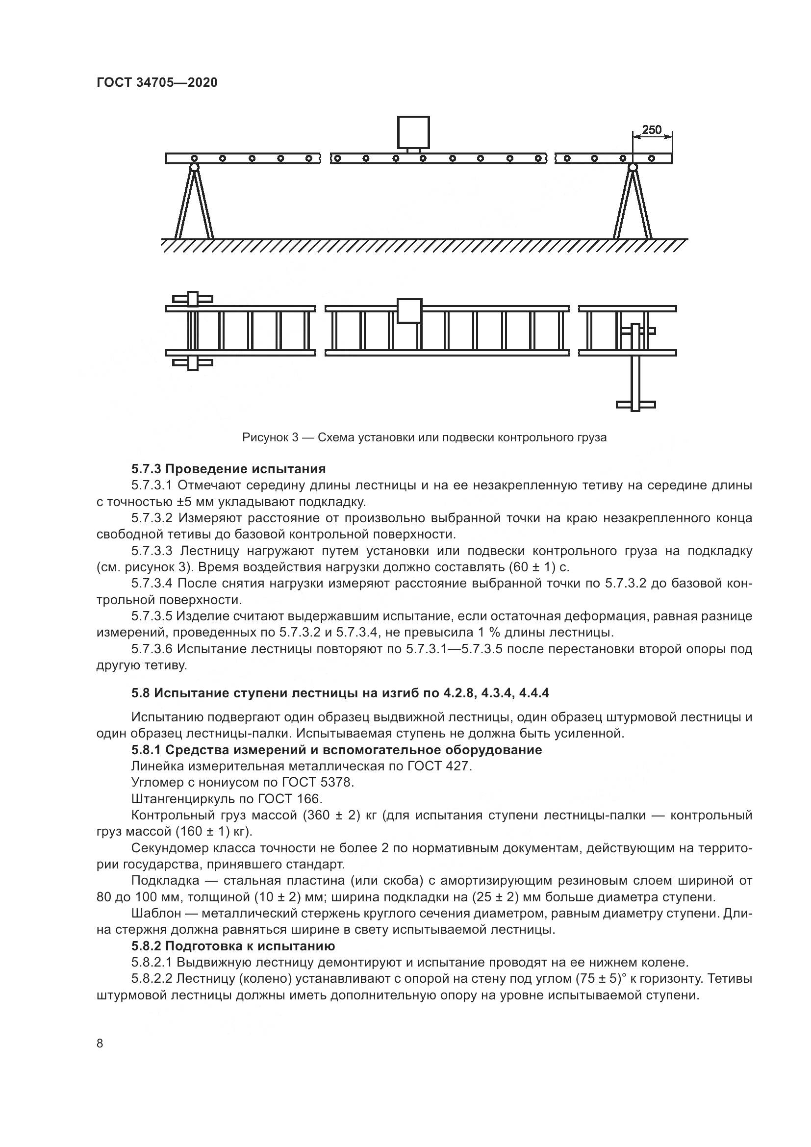 ГОСТ 34705-2020, страница 12