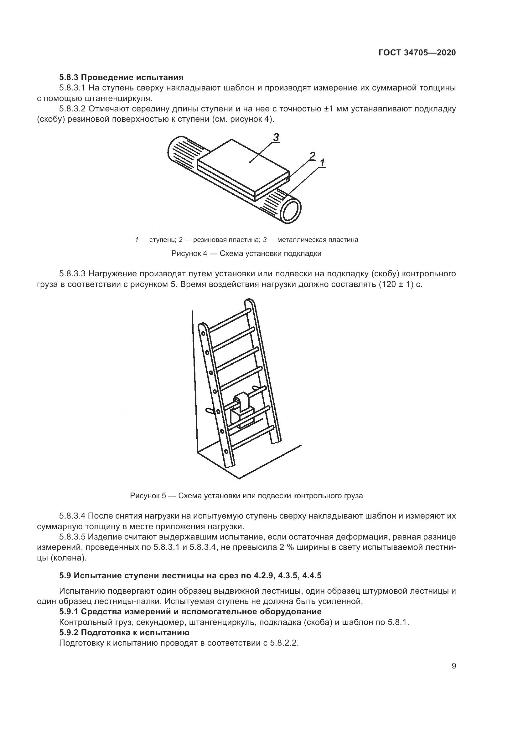 ГОСТ 34705-2020, страница 13